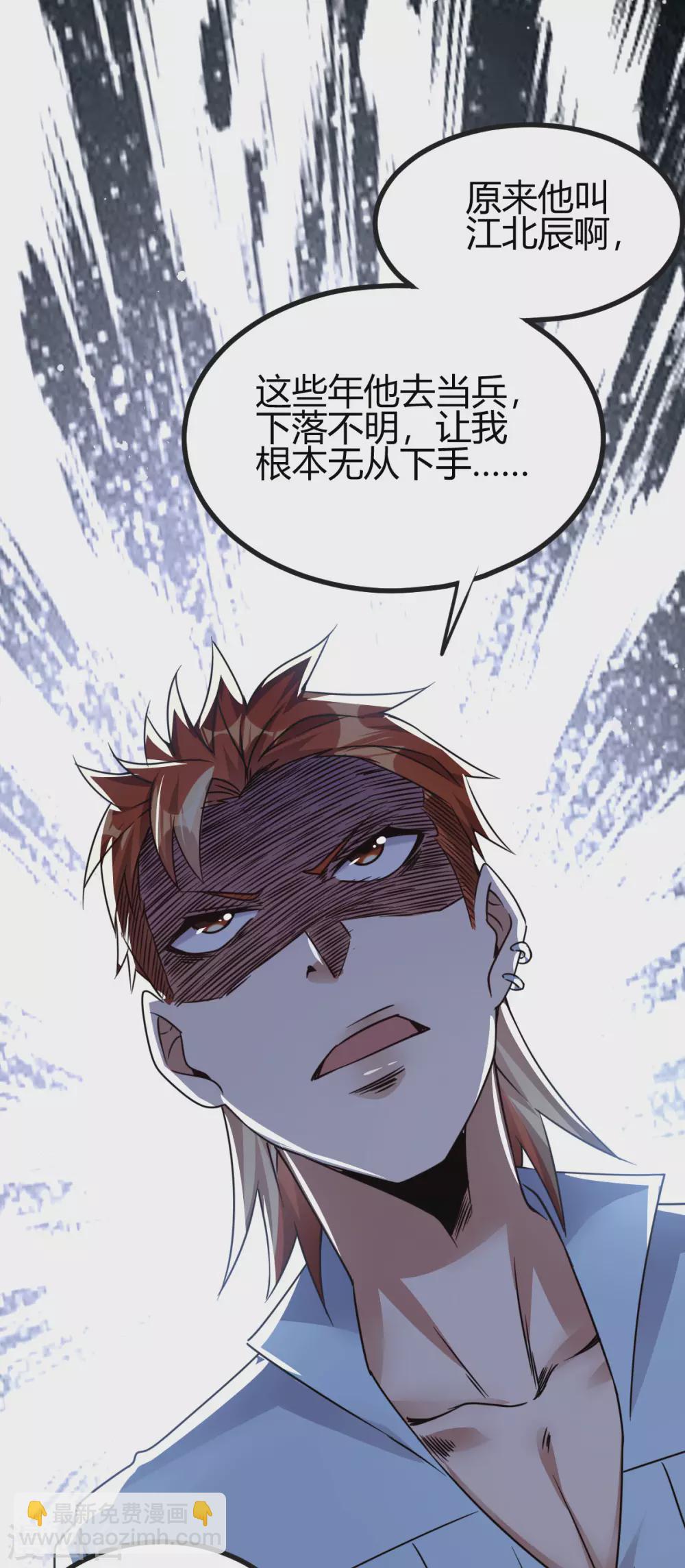 第18话 废掉江北辰？-第19话