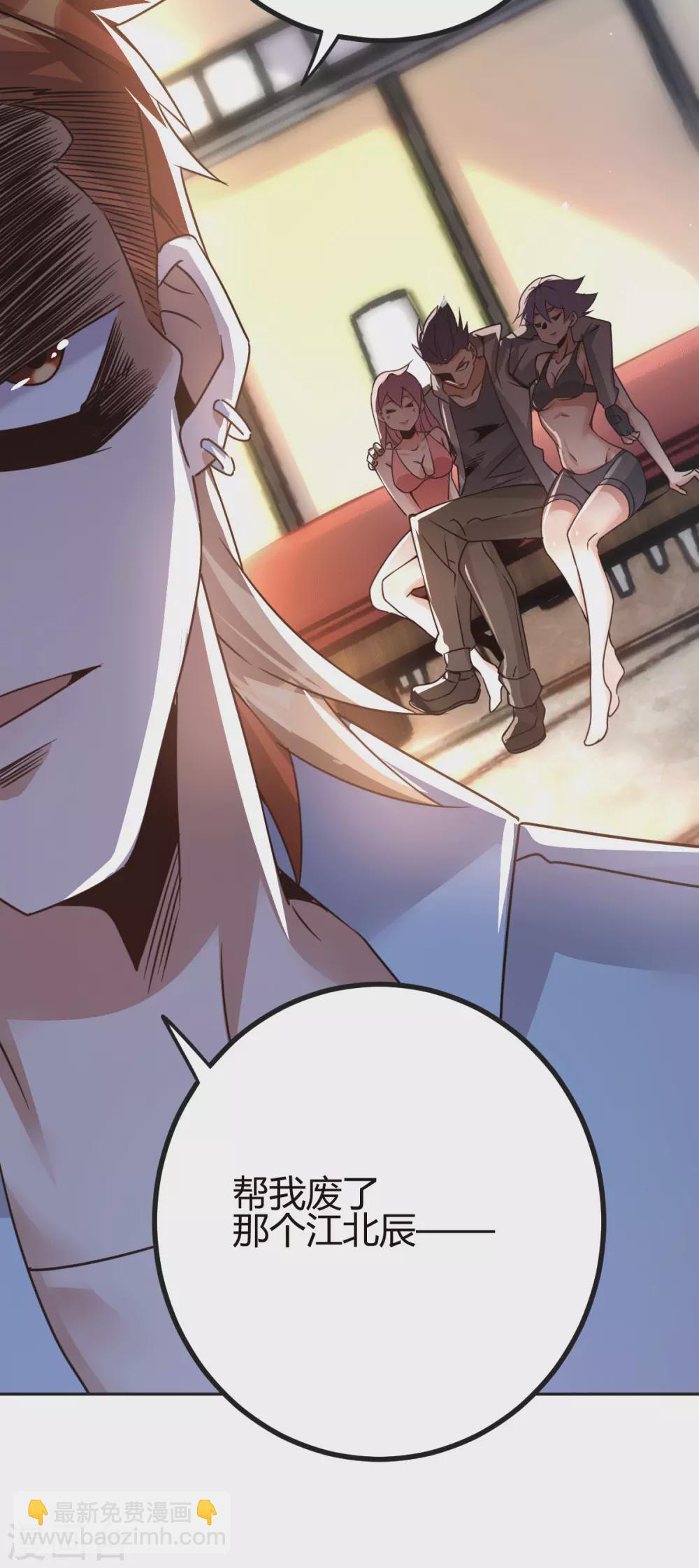 第18话 废掉江北辰？-第19话