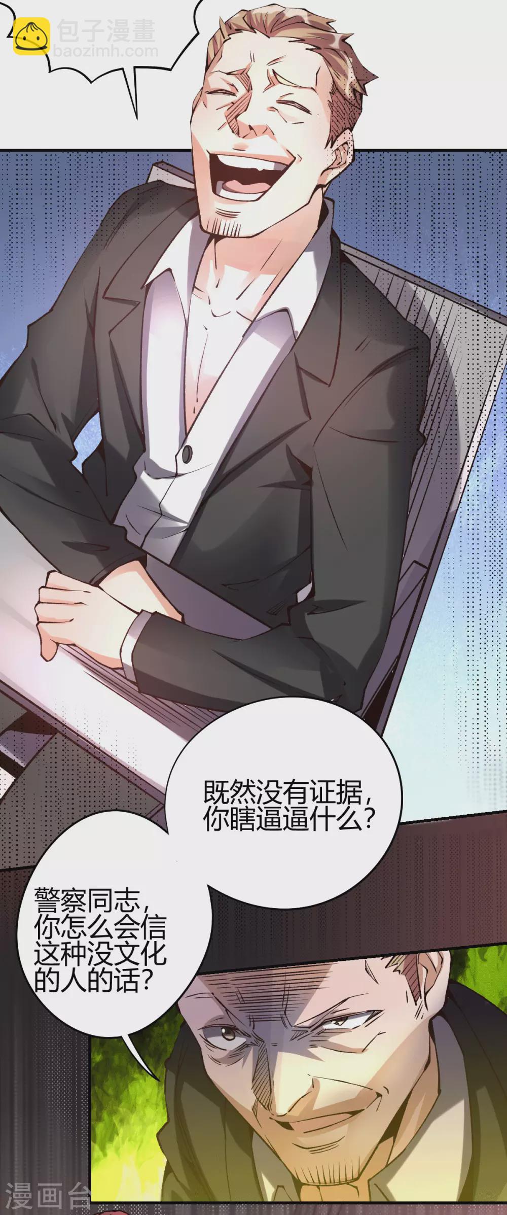 第18话 废掉江北辰？-第19话