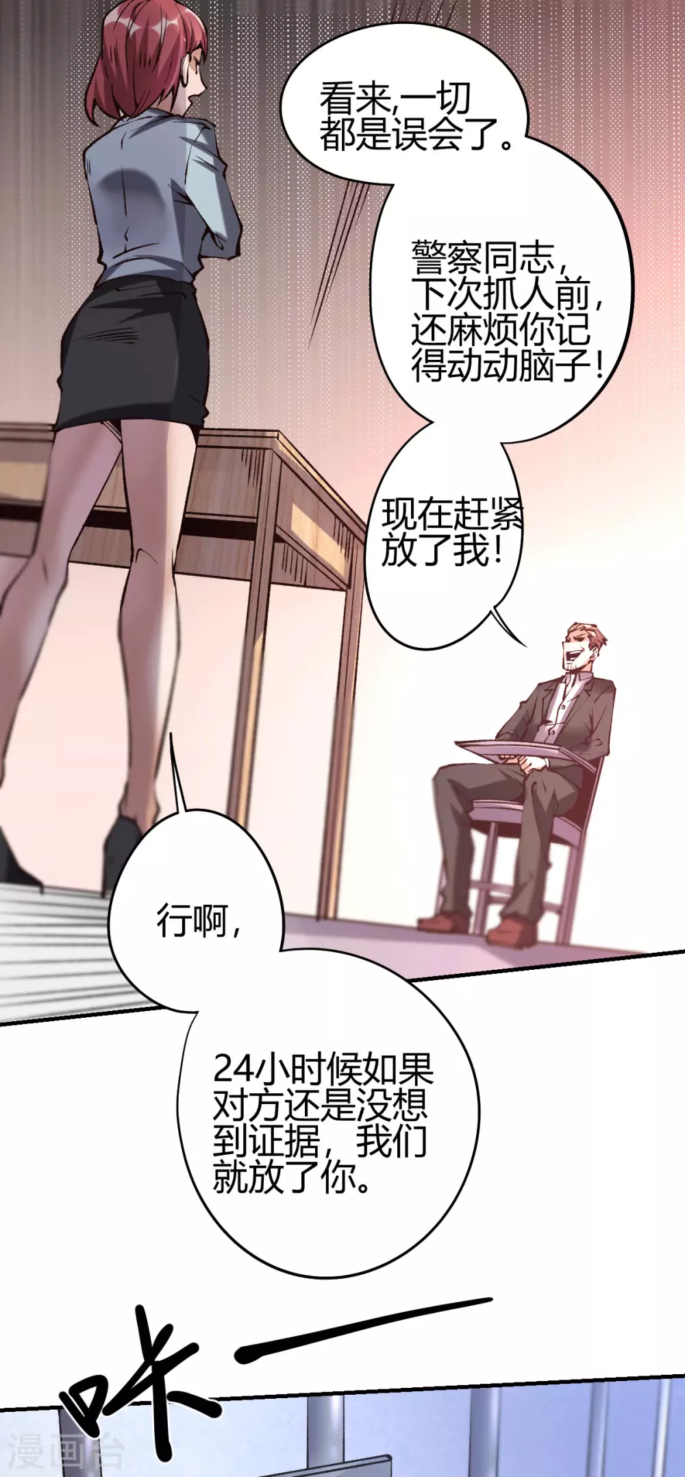 第18话 废掉江北辰？-第19话