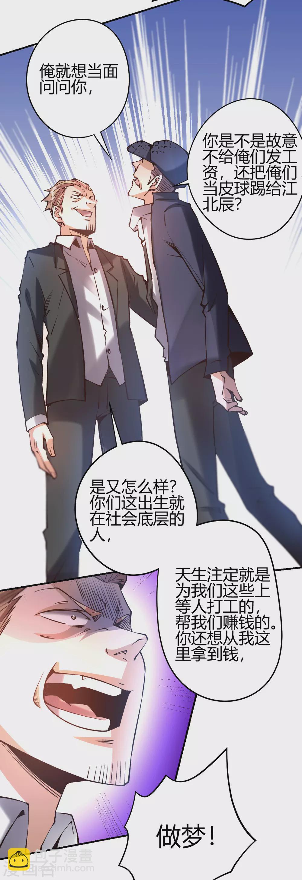 第18话 废掉江北辰？-第19话