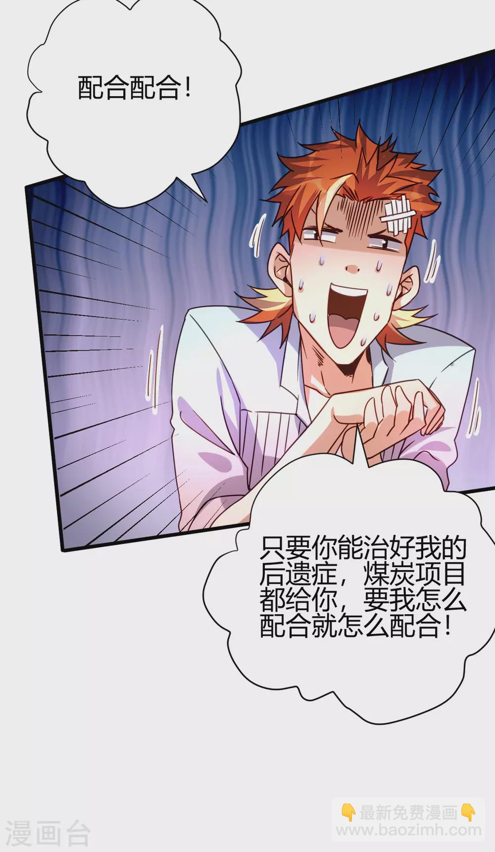 第22话 与小廖的交易-第23话