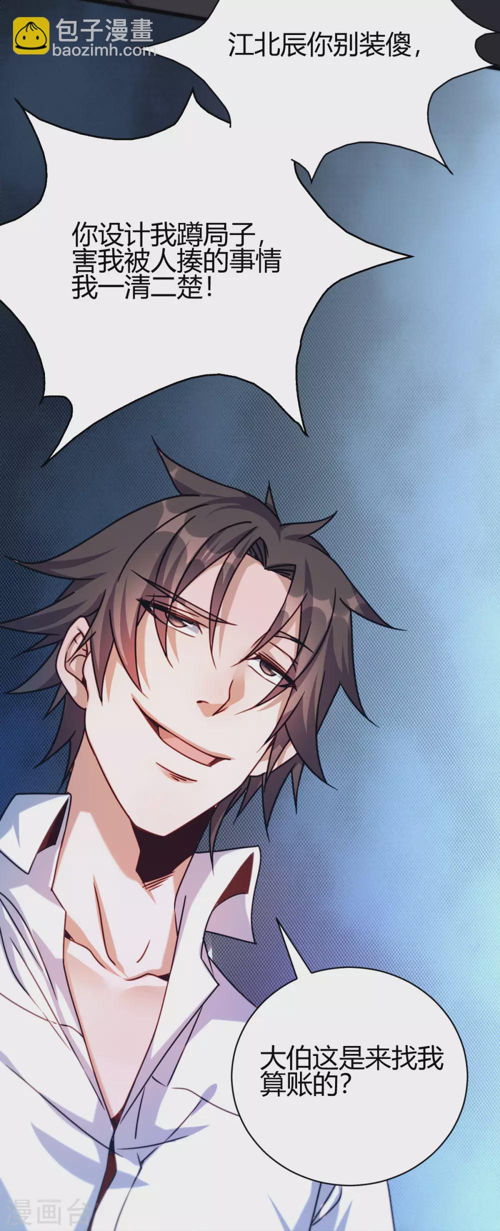 第22话 与小廖的交易-第23话