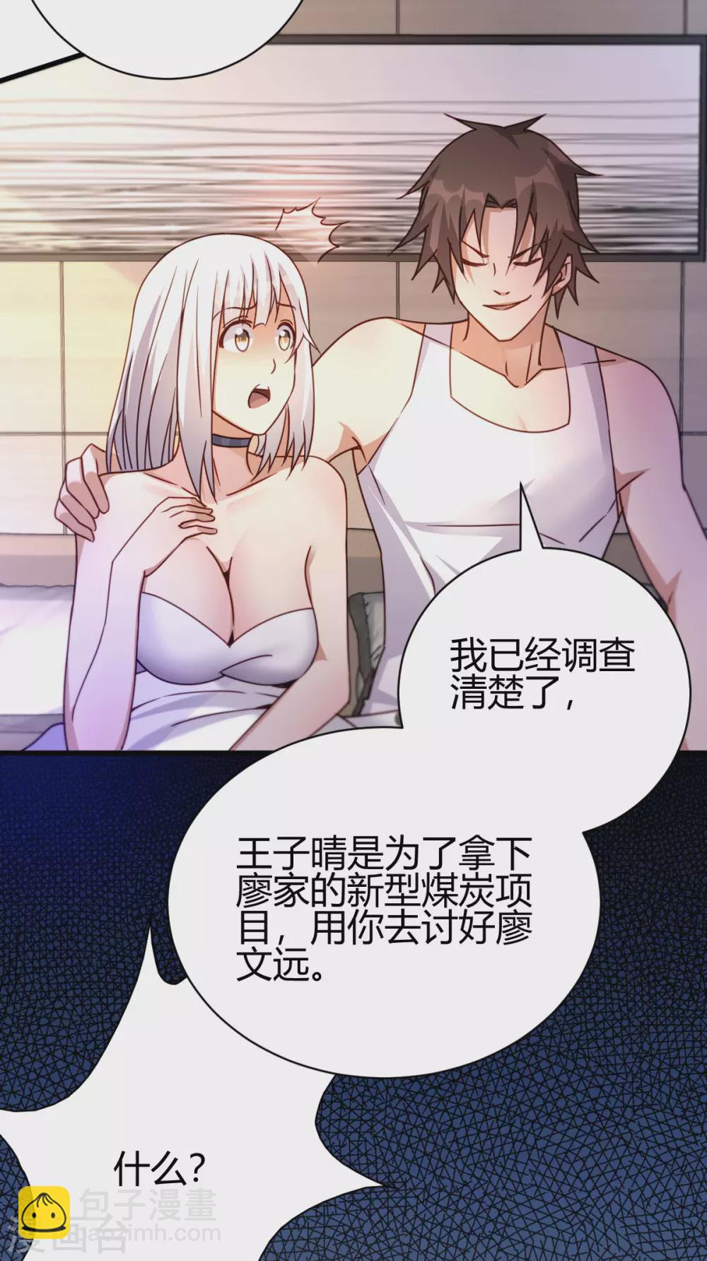 第22话 与小廖的交易-第23话