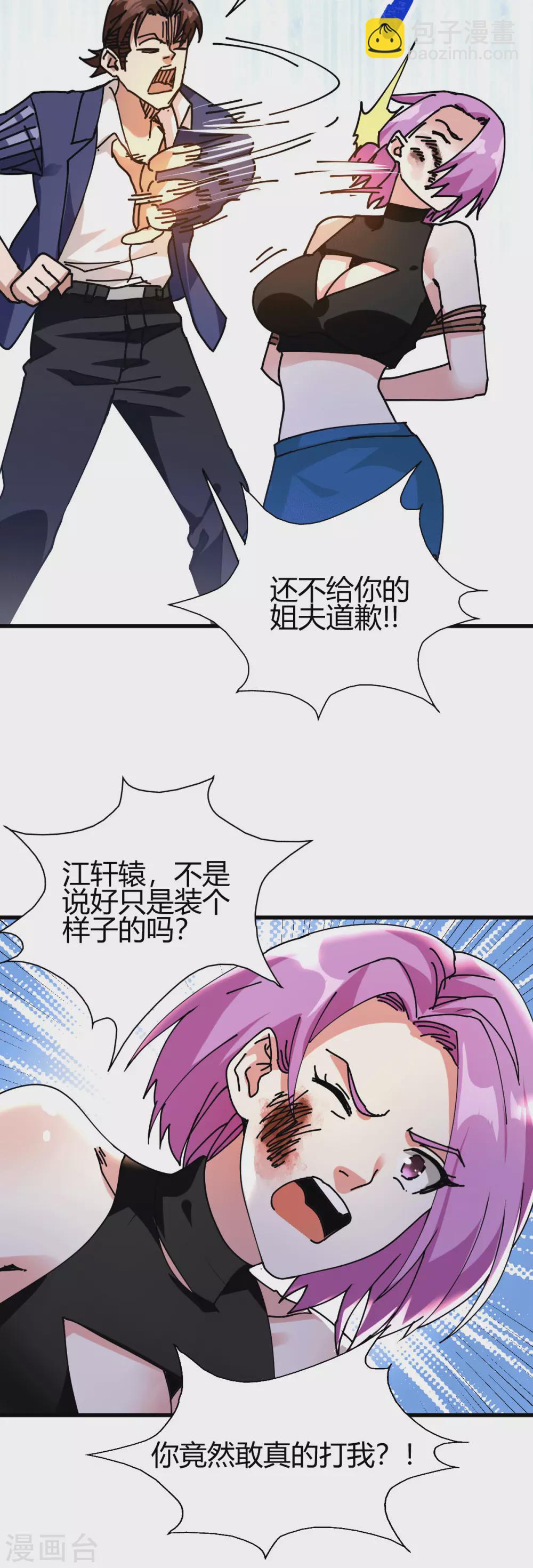 第24话 学两声狗叫听听(1/2)-第25话