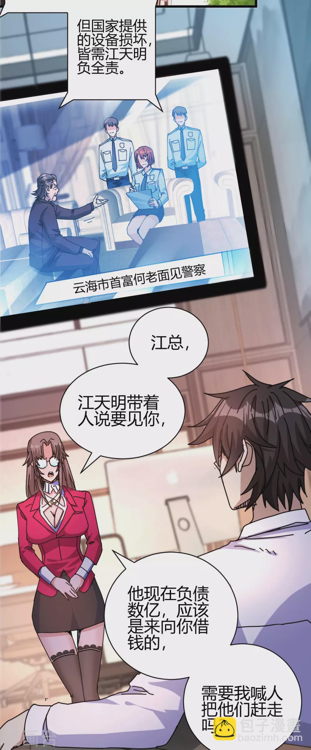 第24话 学两声狗叫听听(1/2)-第25话