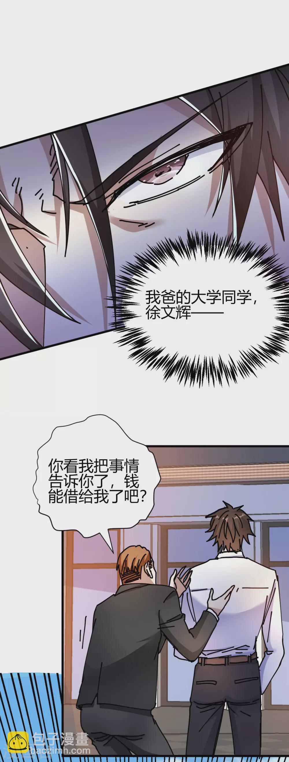 第24话 学两声狗叫听听(1/2)-第25话