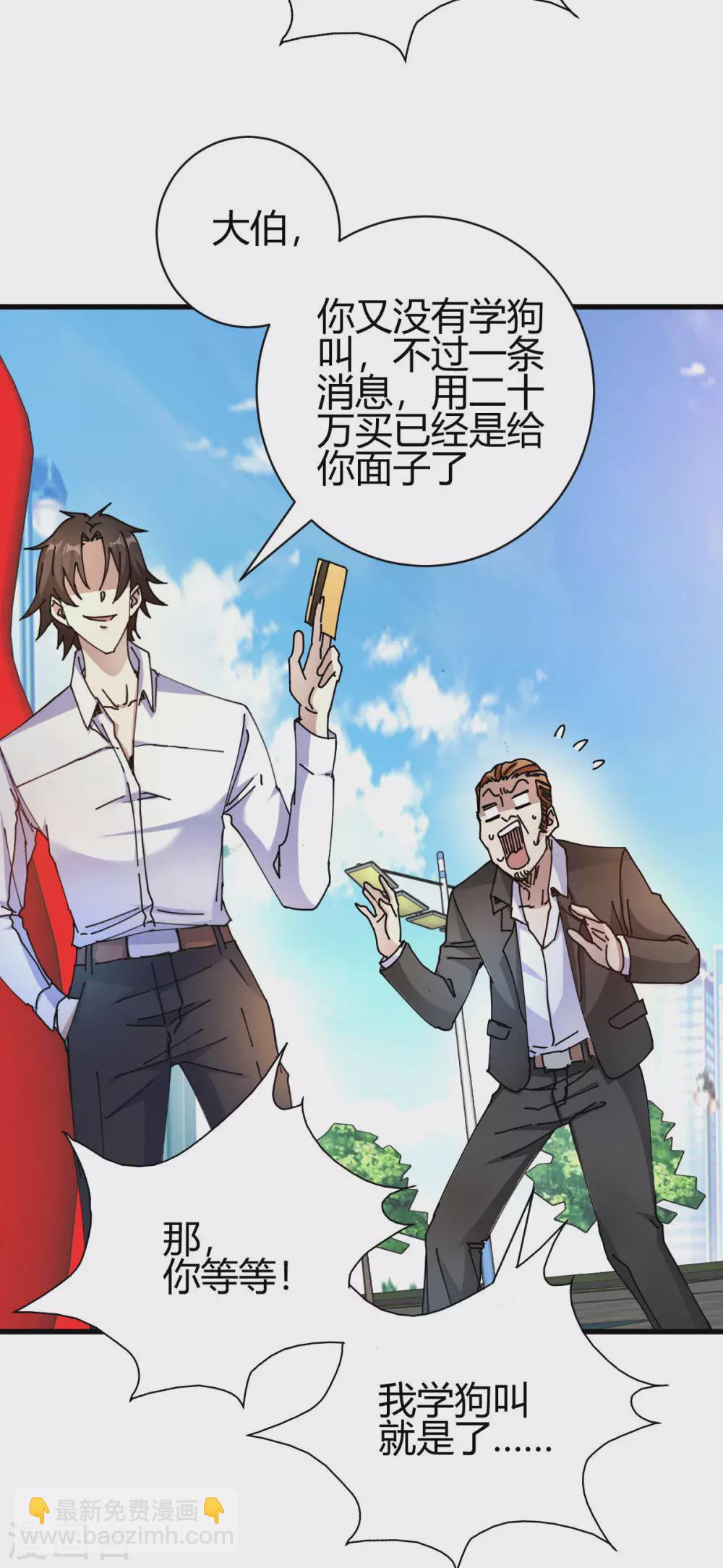 第24话 学两声狗叫听听(1/2)-第25话