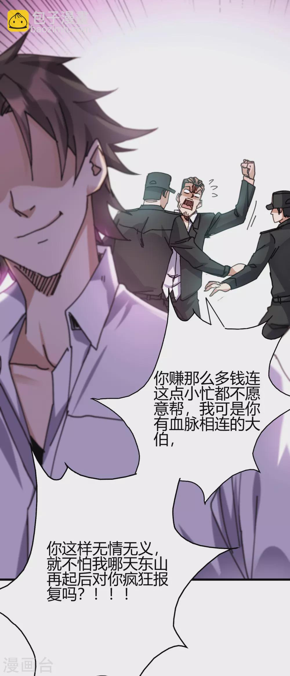 第24话 学两声狗叫听听(1/2)-第25话