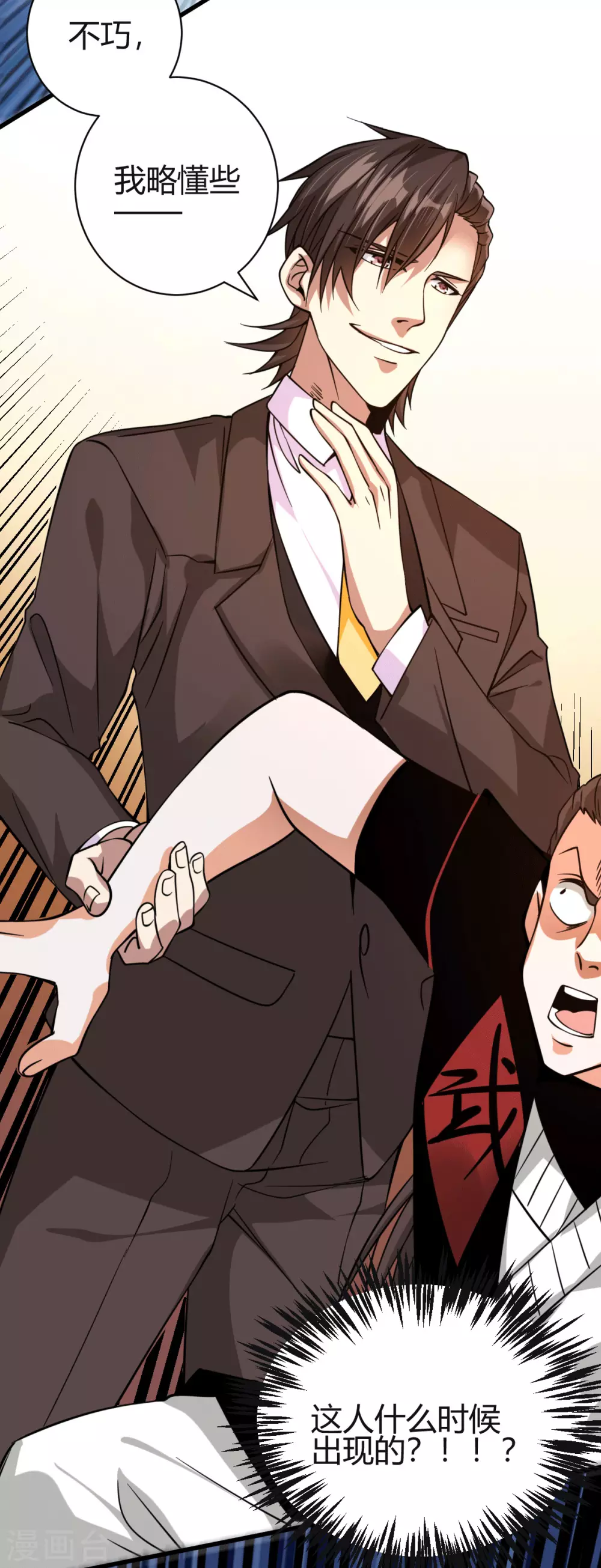 第28话 是谁？不堪一击！(1/2)-第29话