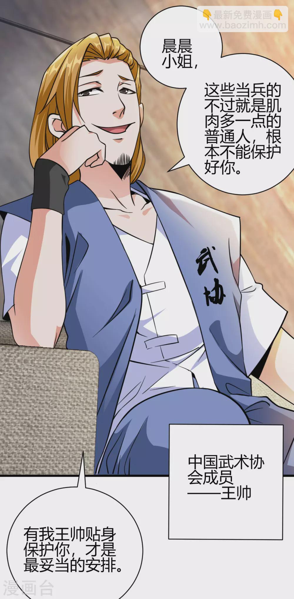 第28话 是谁？不堪一击！(1/2)-第29话