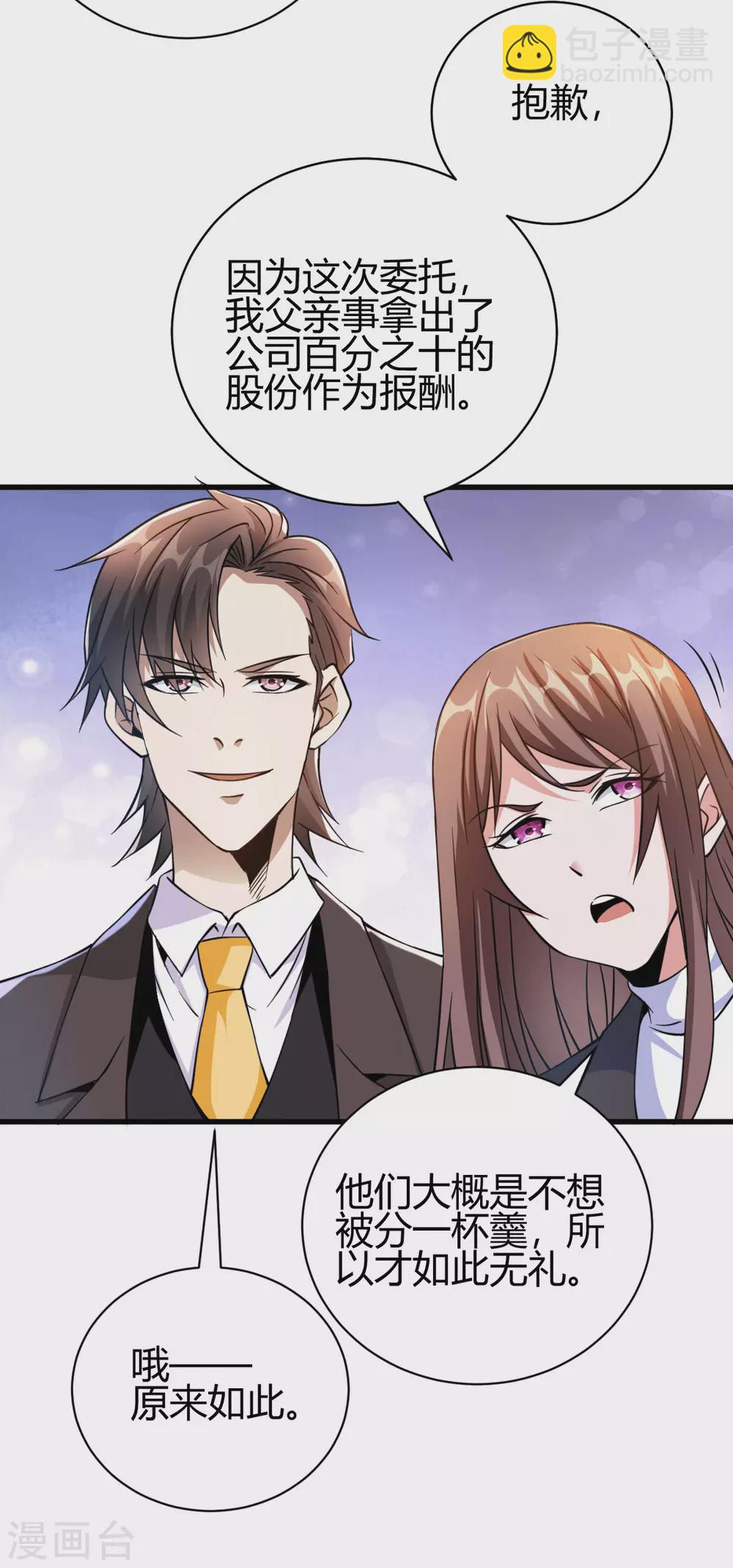 第28话 是谁？不堪一击！(1/2)-第29话