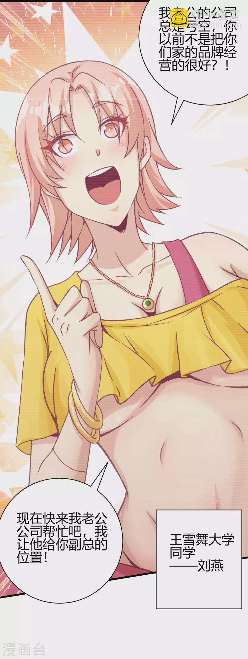 第30话 雪舞受到刁难-第31话