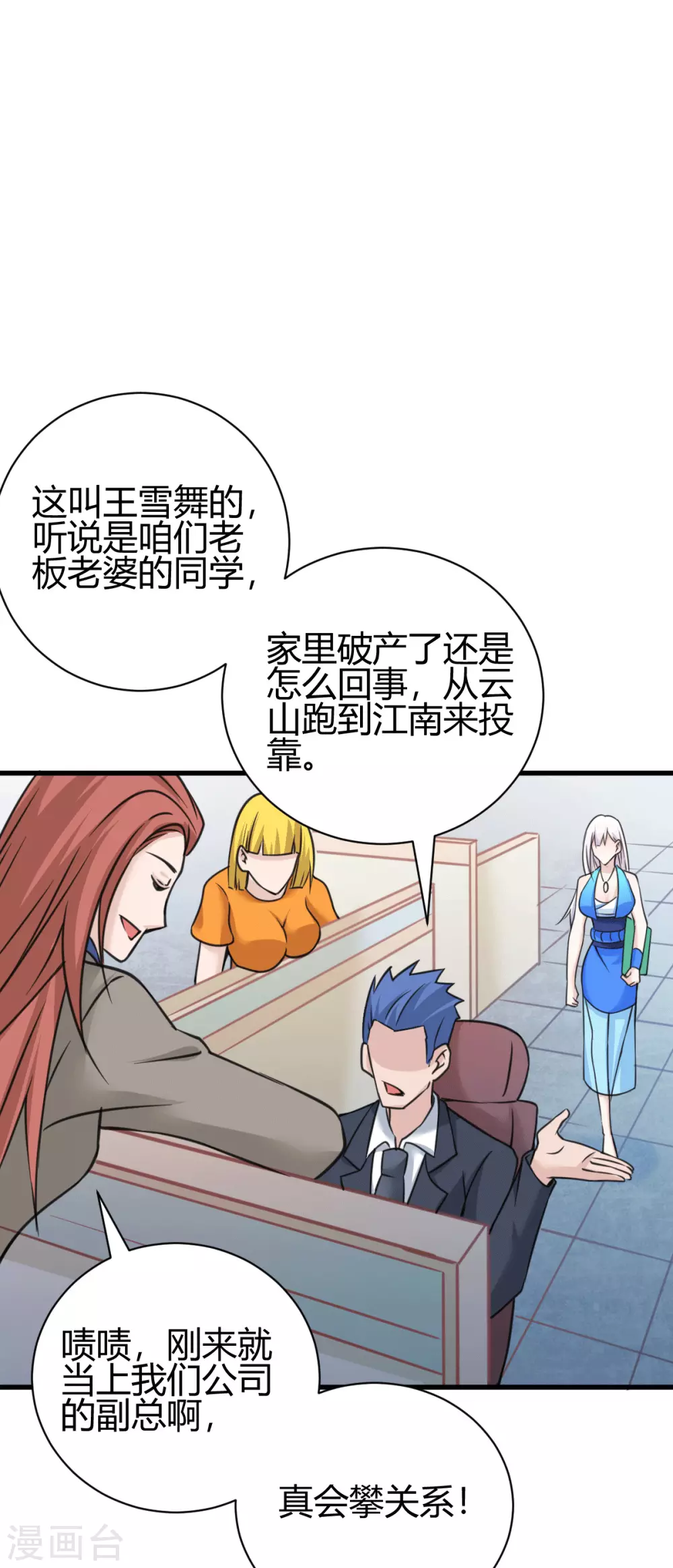 第30话 雪舞受到刁难-第31话