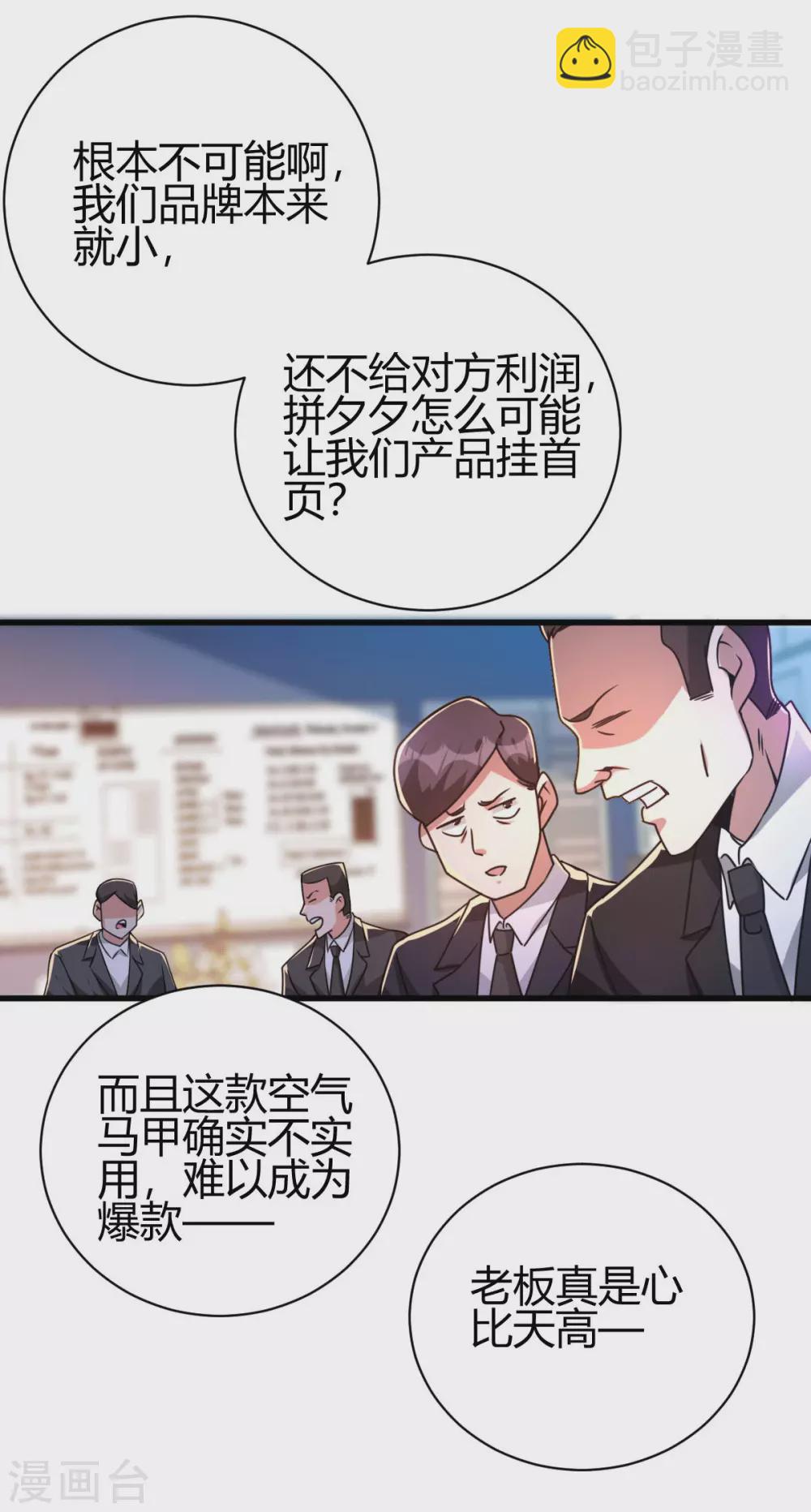 第30话 雪舞受到刁难-第31话