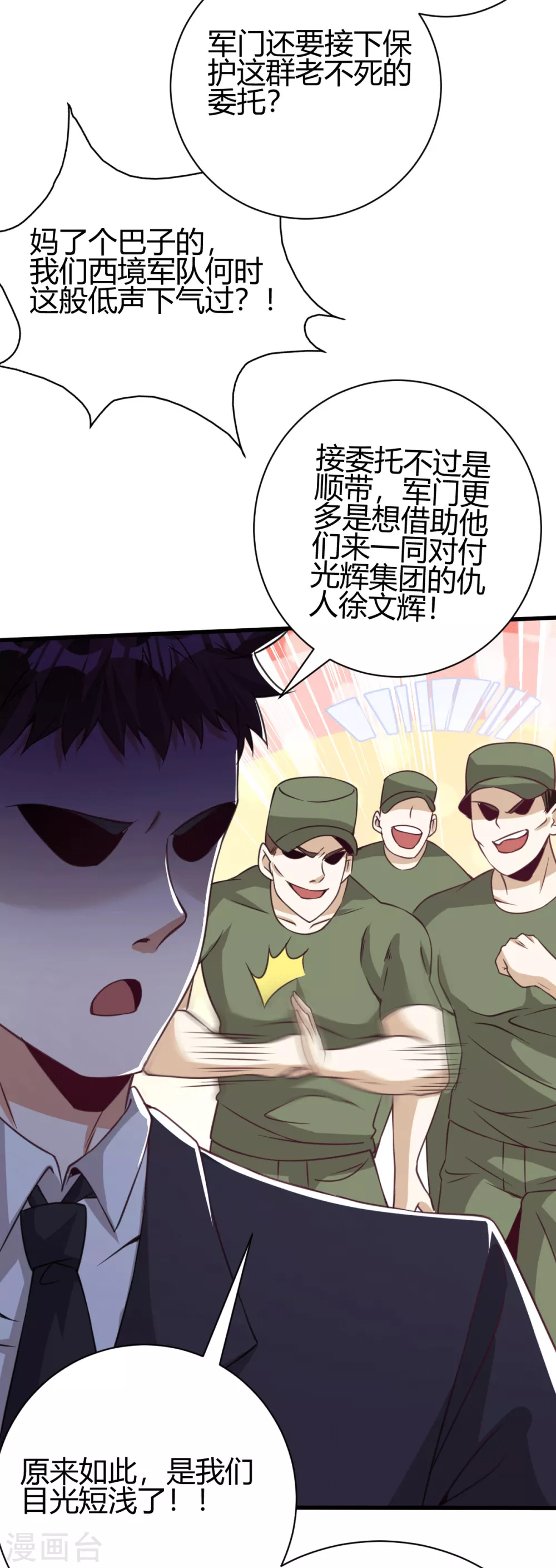 第30话 雪舞受到刁难-第31话