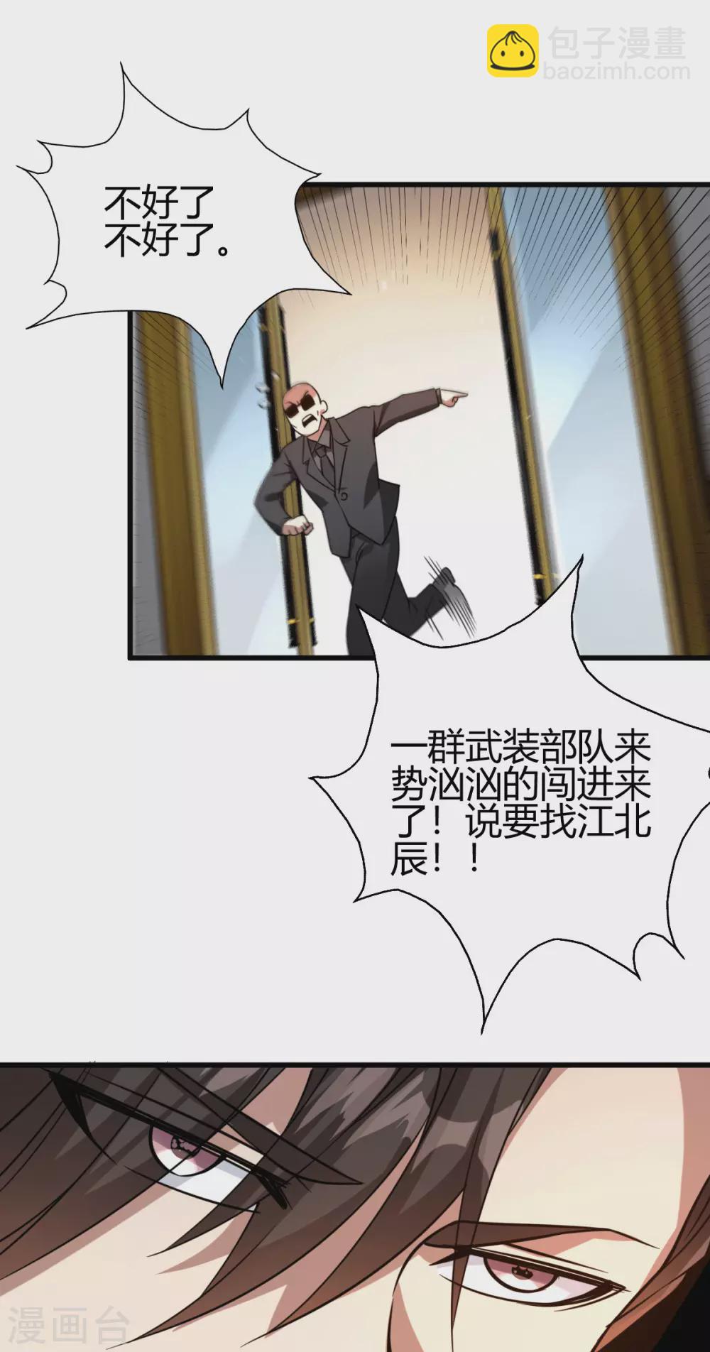 第32话 江北辰霸气护妻-第33话