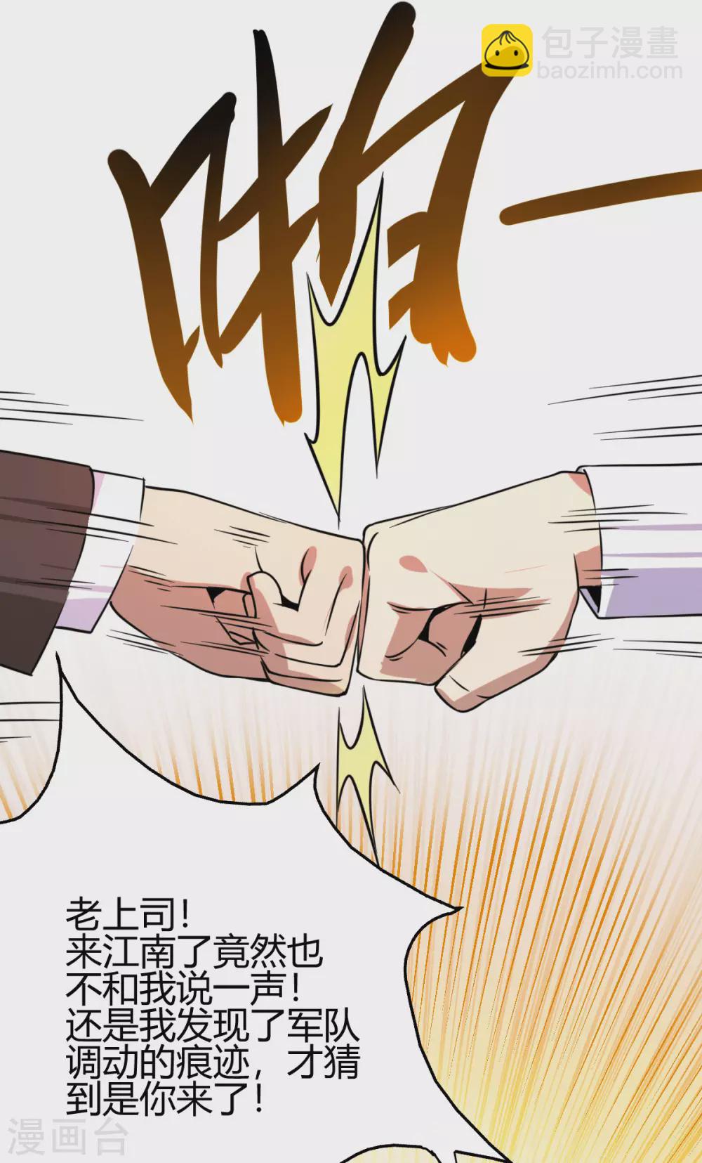 第32话 江北辰霸气护妻-第33话