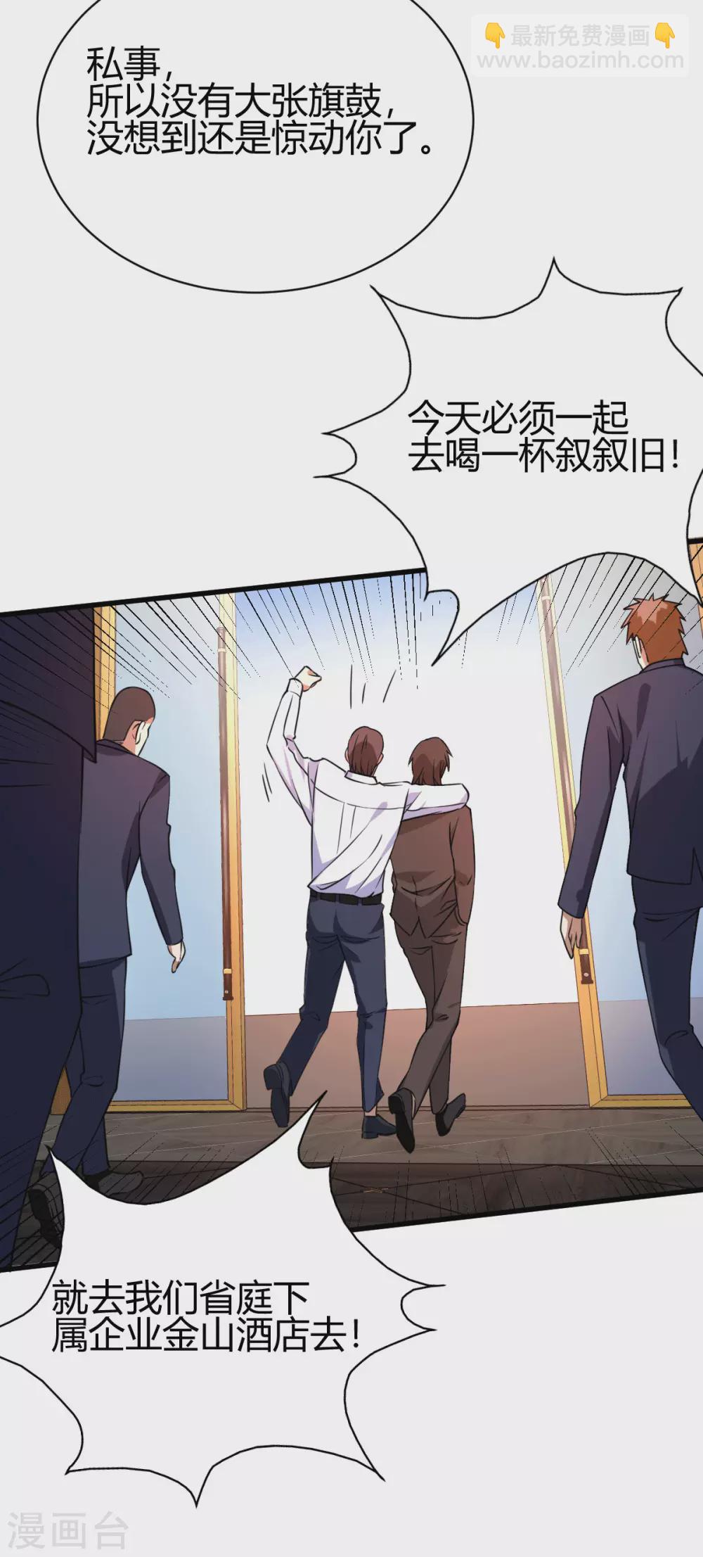 第32话 江北辰霸气护妻-第33话