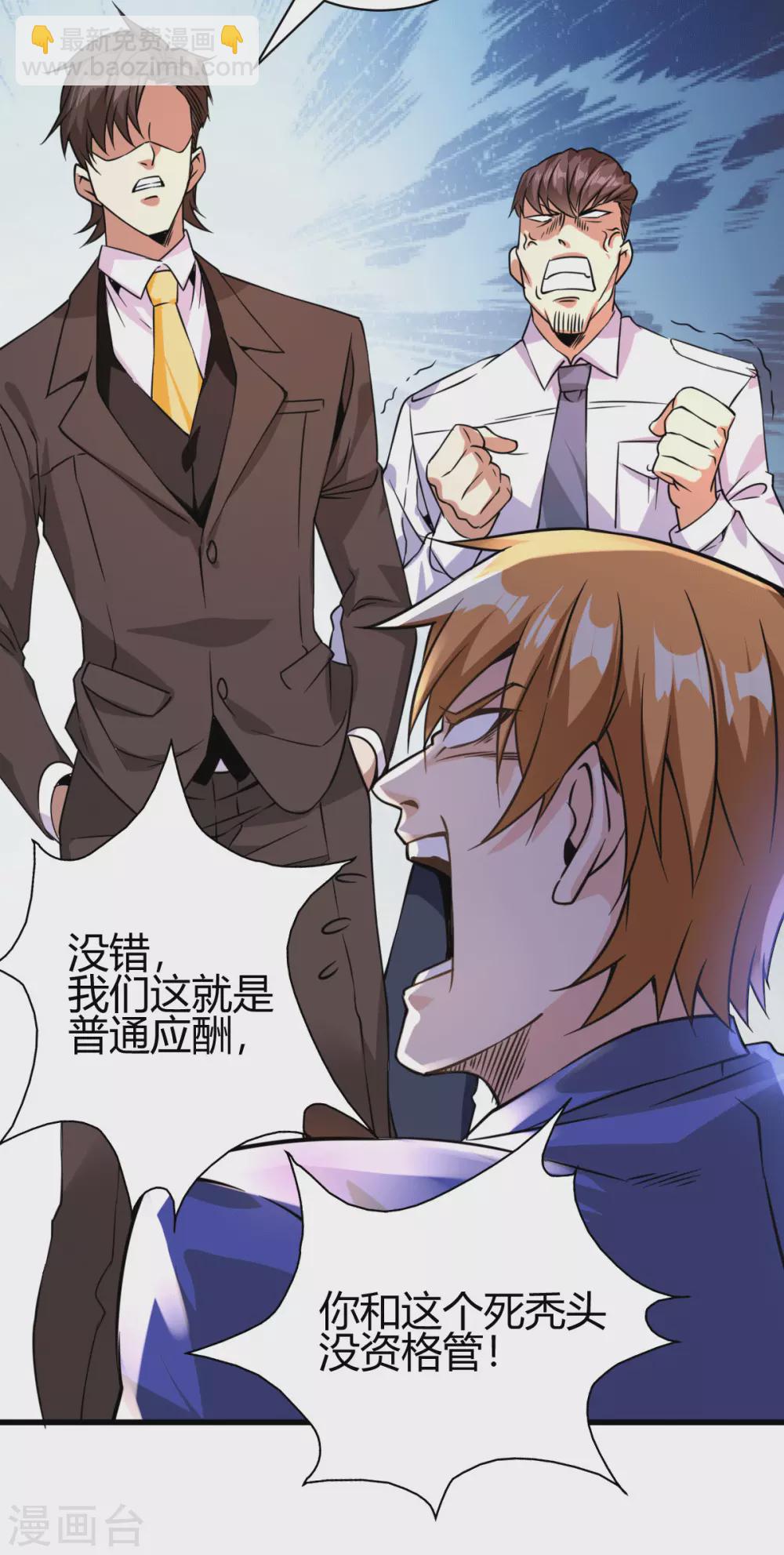 第32话 江北辰霸气护妻-第33话