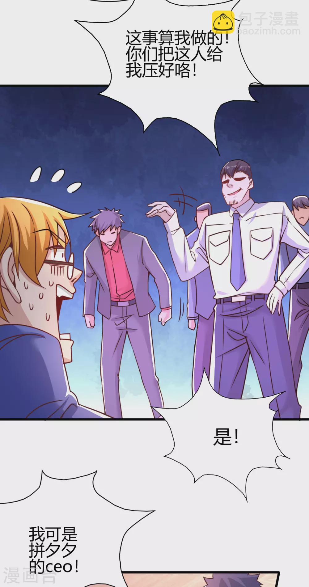 第32话 江北辰霸气护妻-第33话