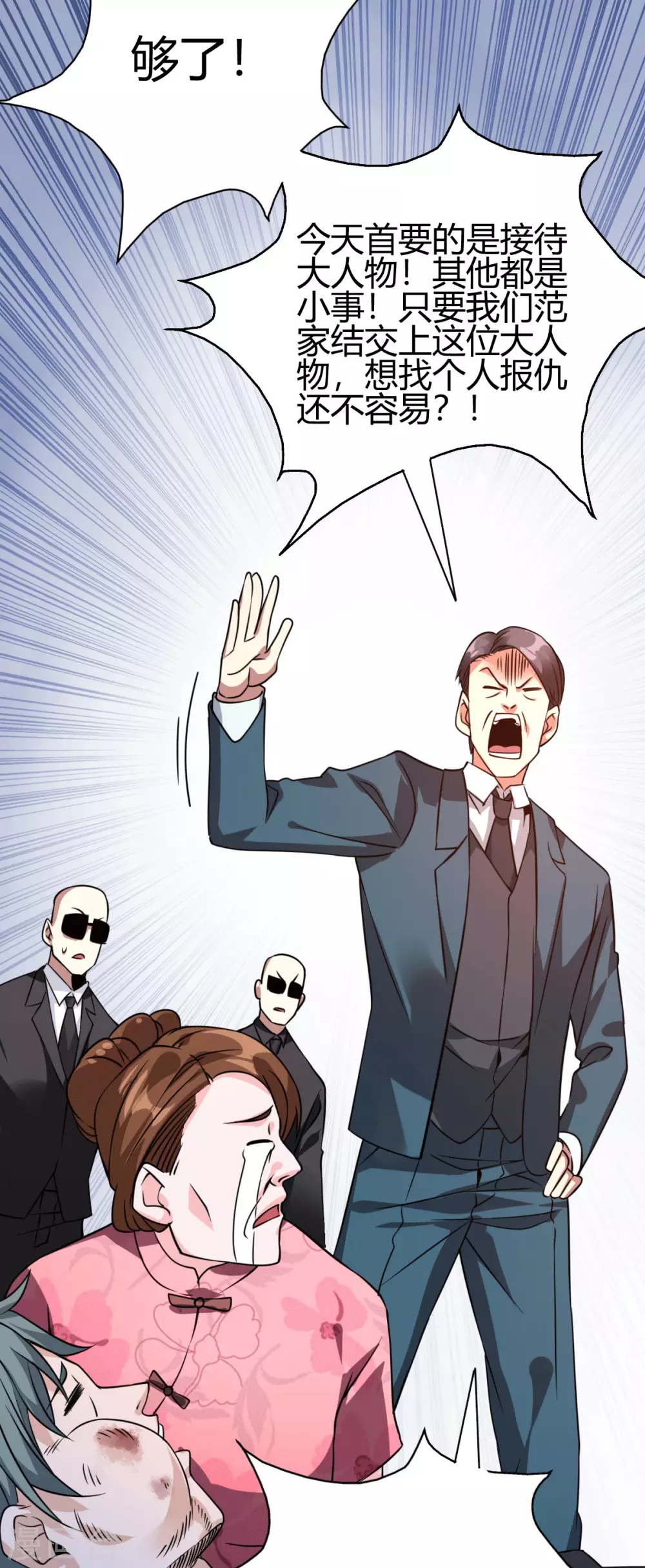 第34话 你觉得我会答应吗？-第35话