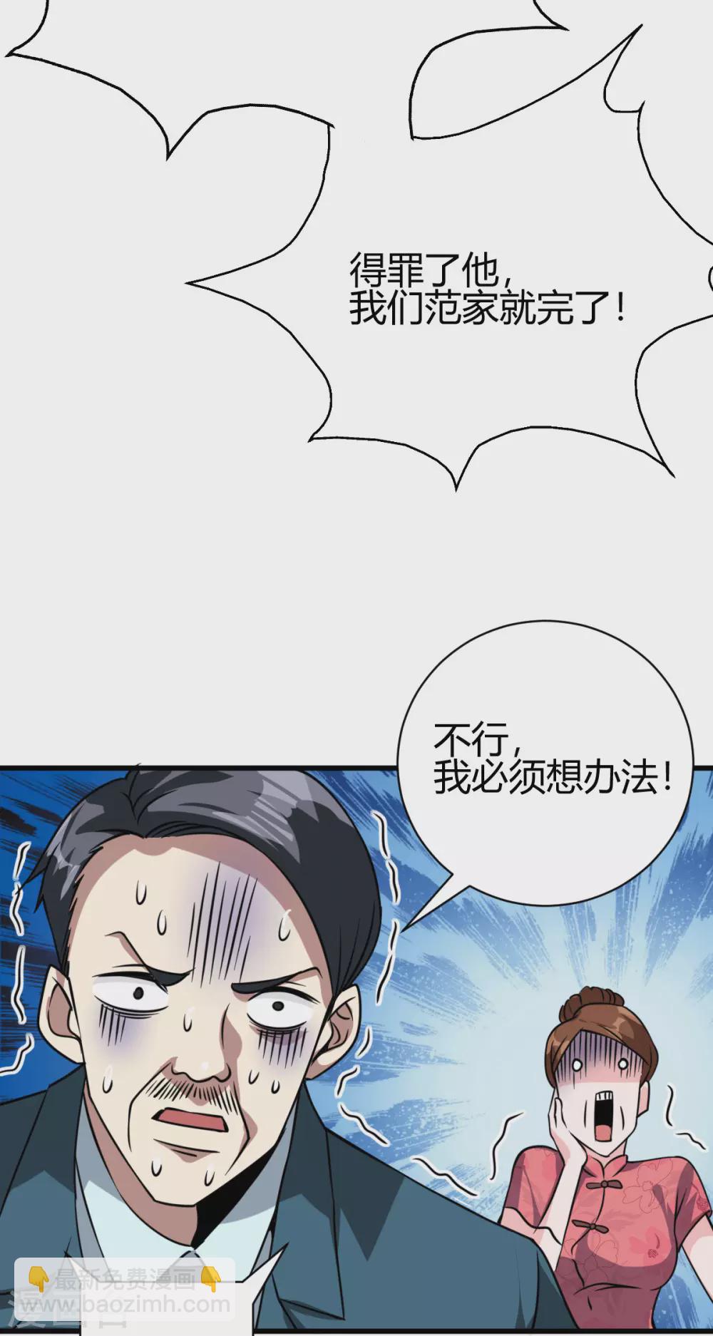 第34话 你觉得我会答应吗？-第35话