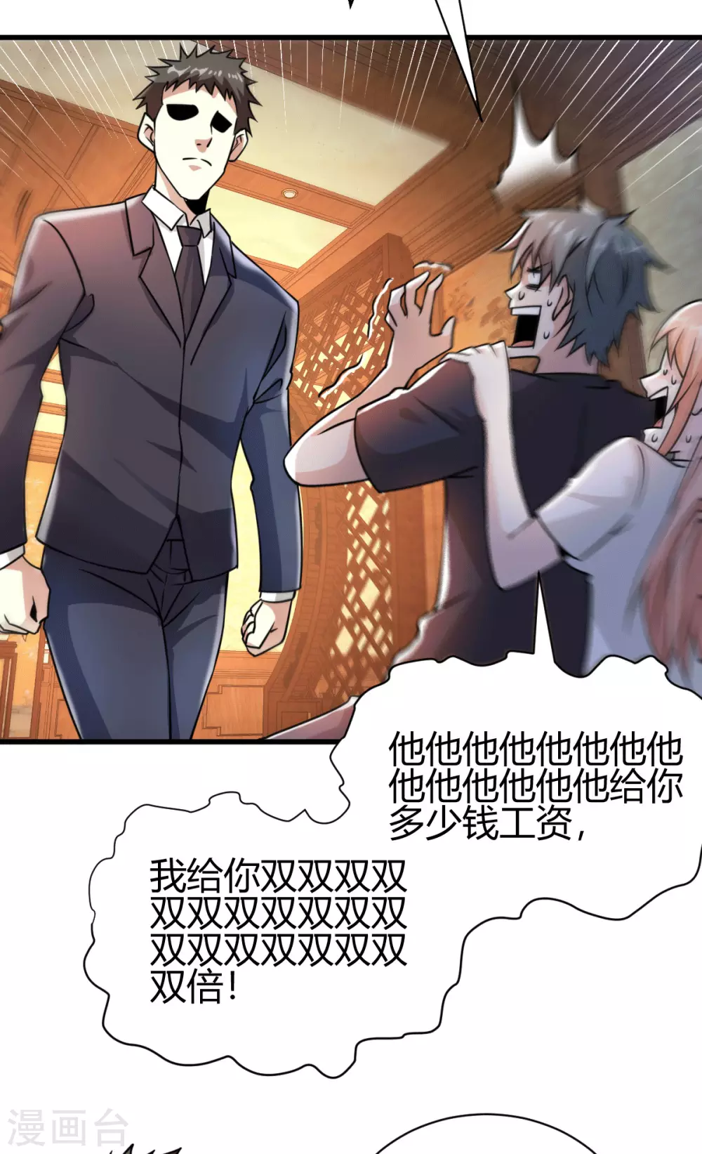 第34话 你觉得我会答应吗？-第35话