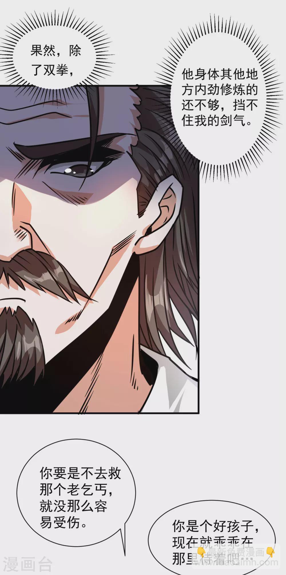 第36话 赵群被重伤？！-第37话