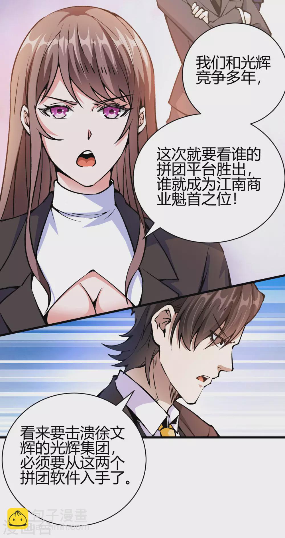 歪嘴戰神 - 第39話 軍人們被罰蛙跳？ - 7