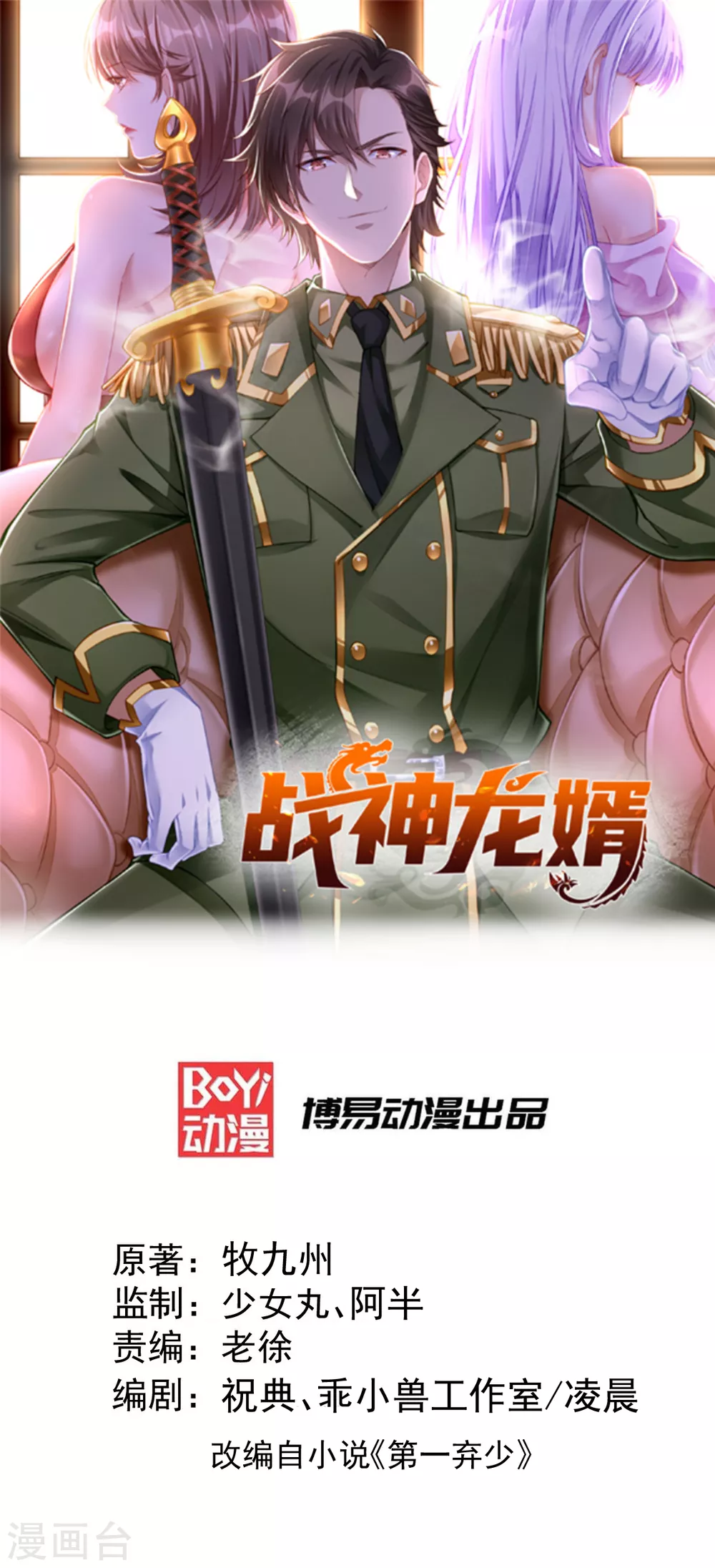 第4话 根本没把你放眼里(1/2)-第5话