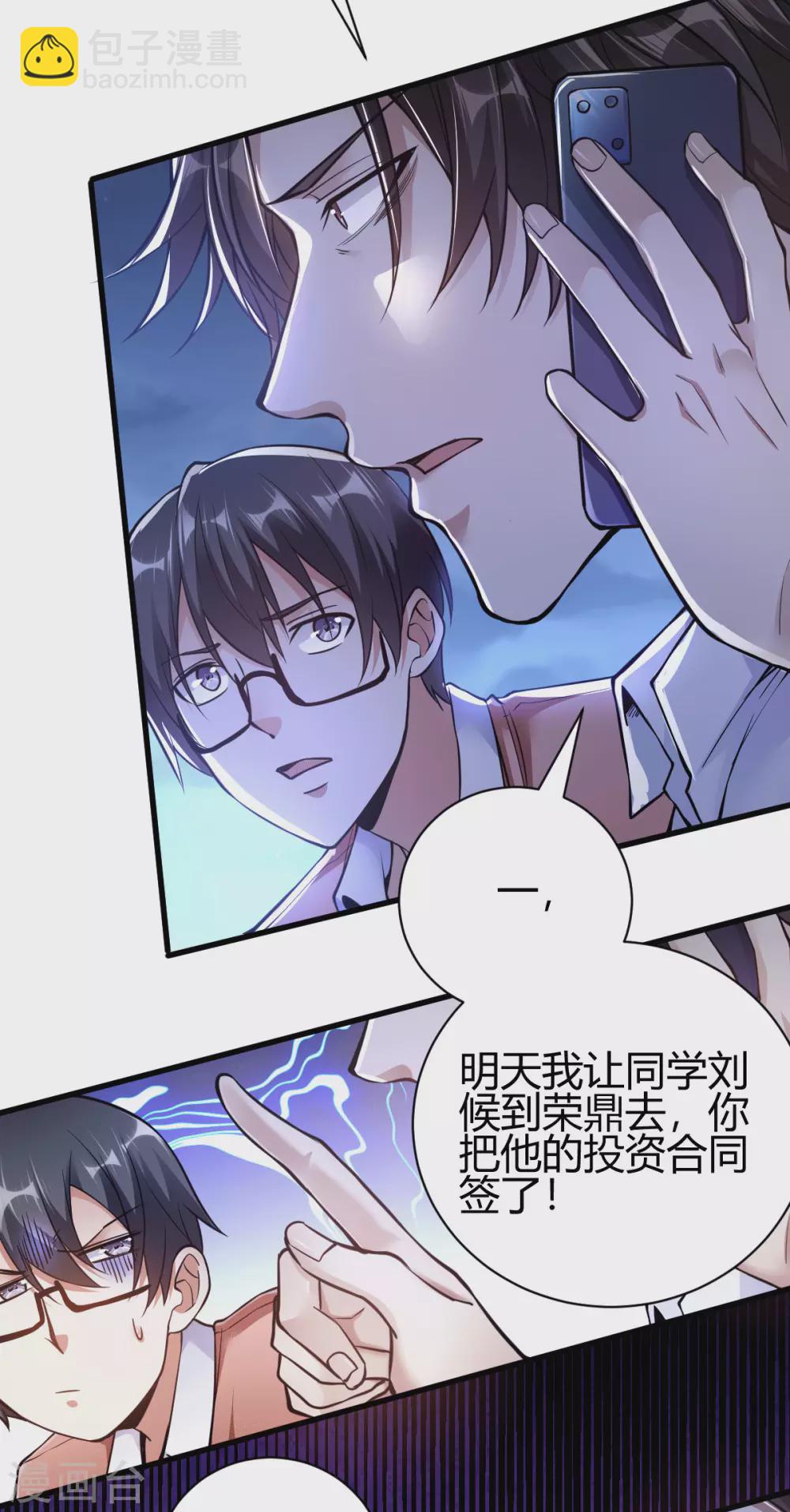 第4话 根本没把你放眼里(1/2)-第5话