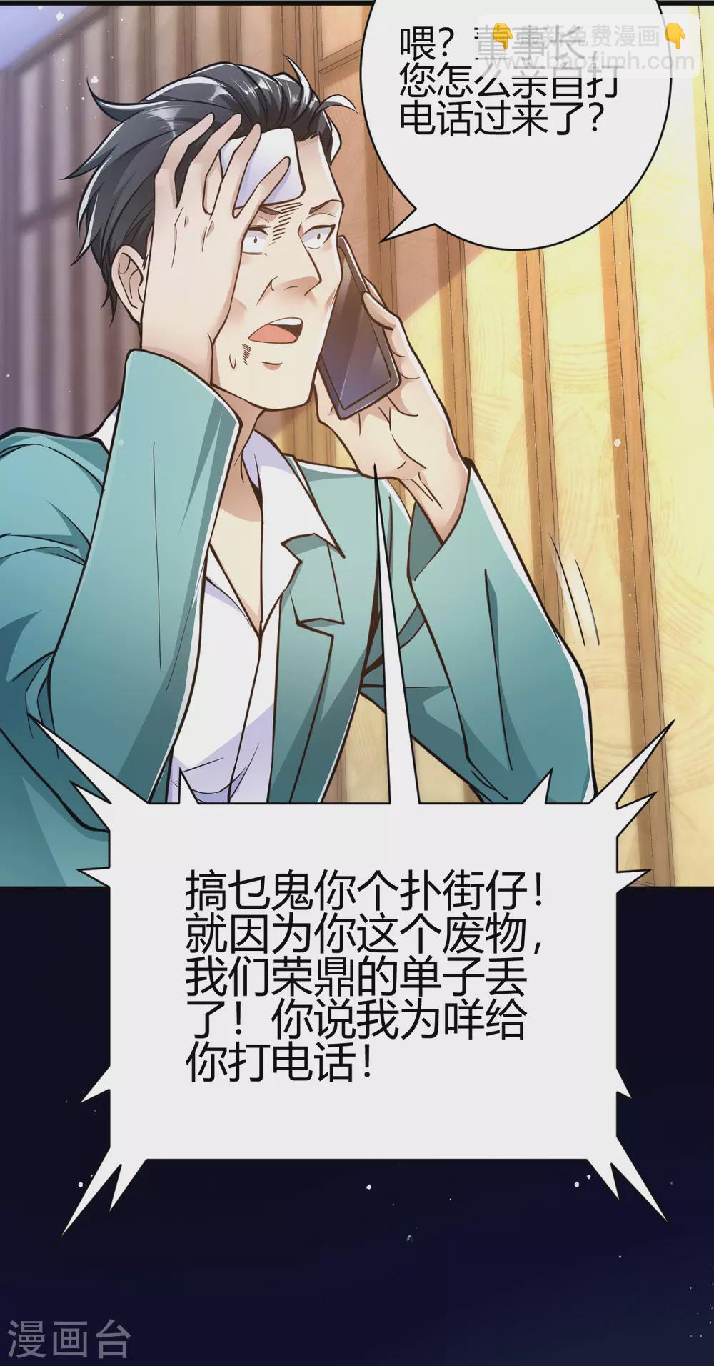 第4话 根本没把你放眼里(1/2)-第5话