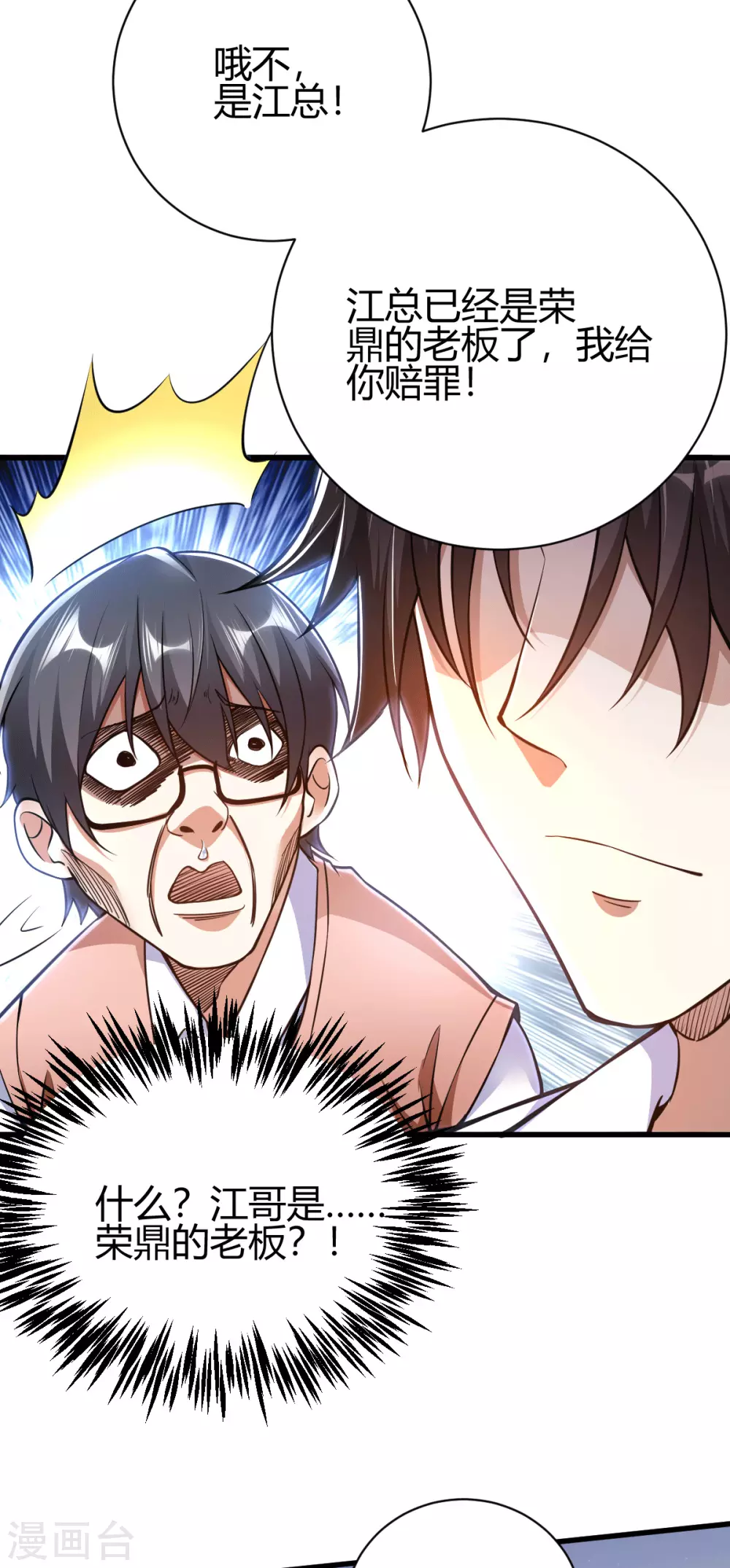 第4话 根本没把你放眼里(1/2)-第5话