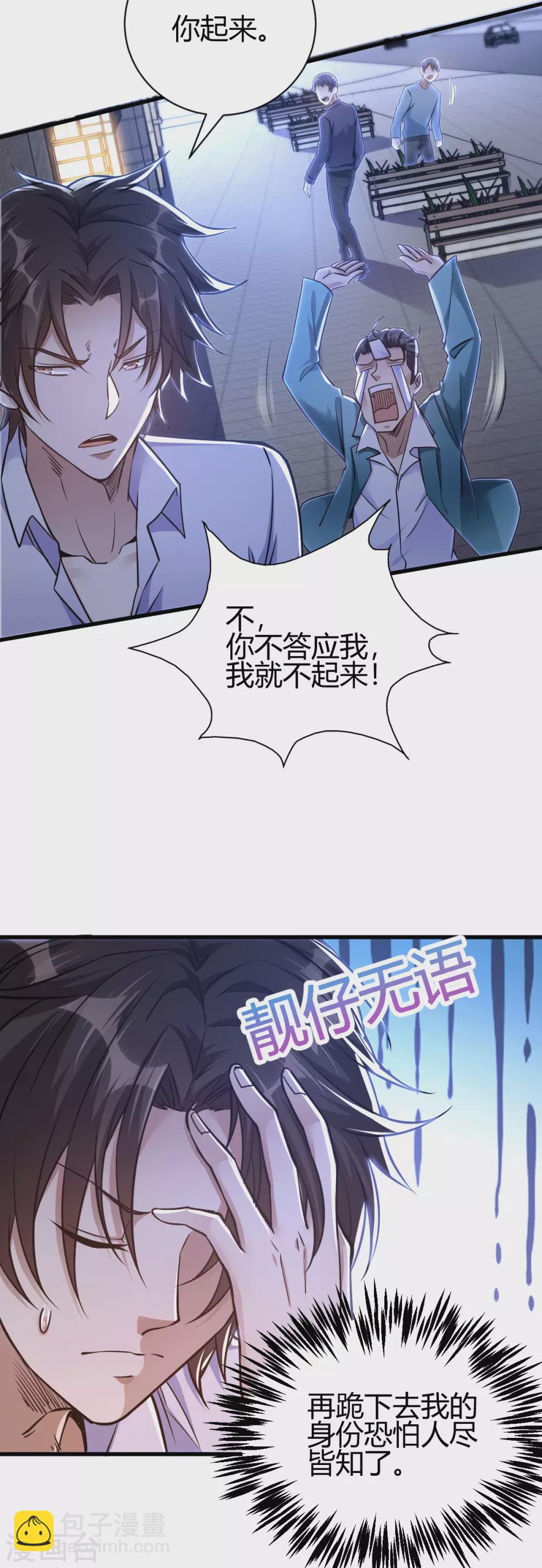 第4话 根本没把你放眼里(1/2)-第5话