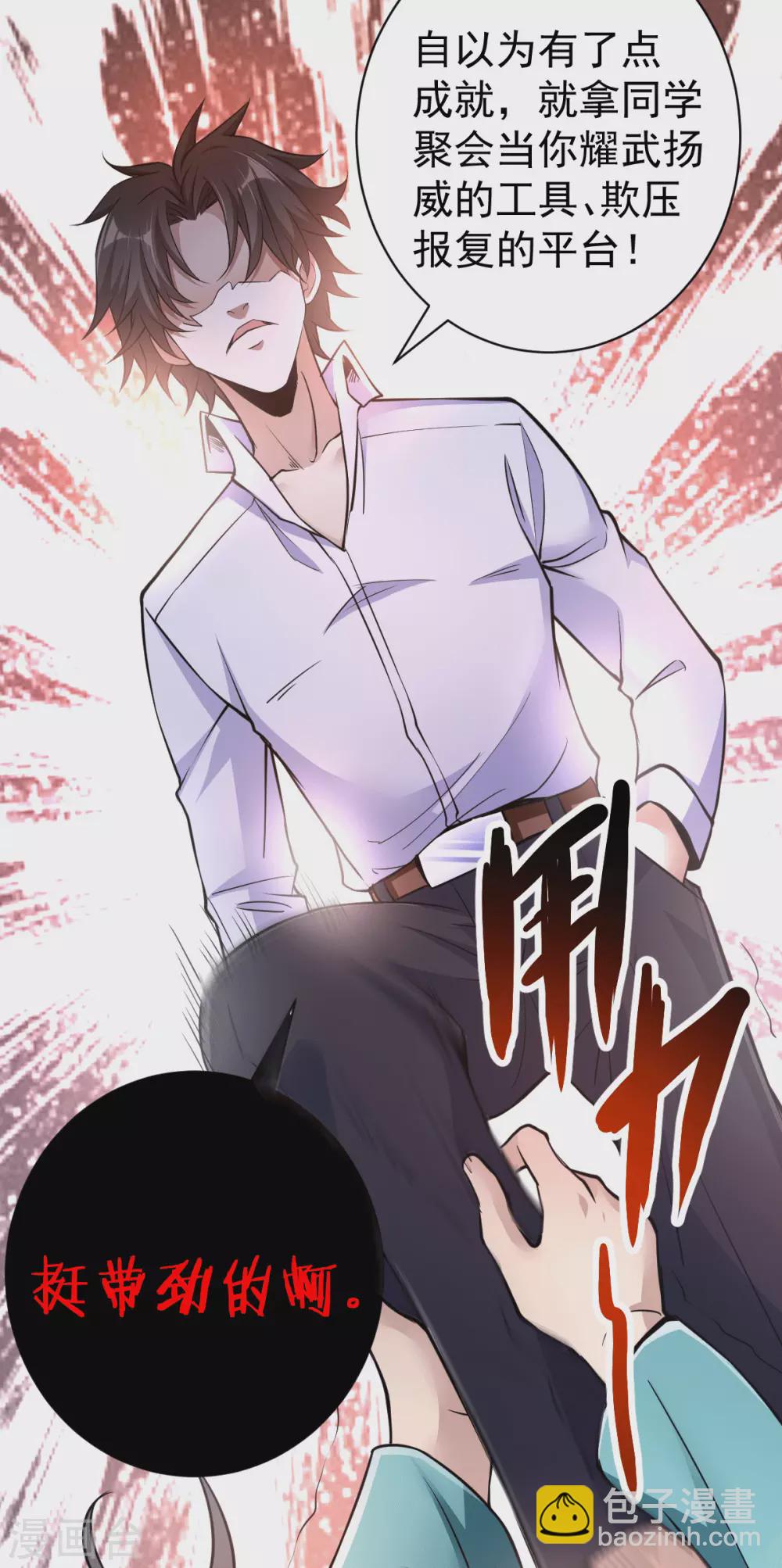 第4话 根本没把你放眼里(1/2)-第5话