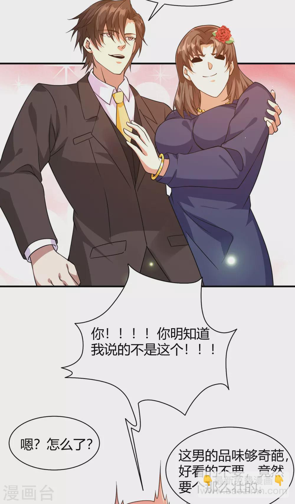 第40话 她嫉妒我胸大-第41话