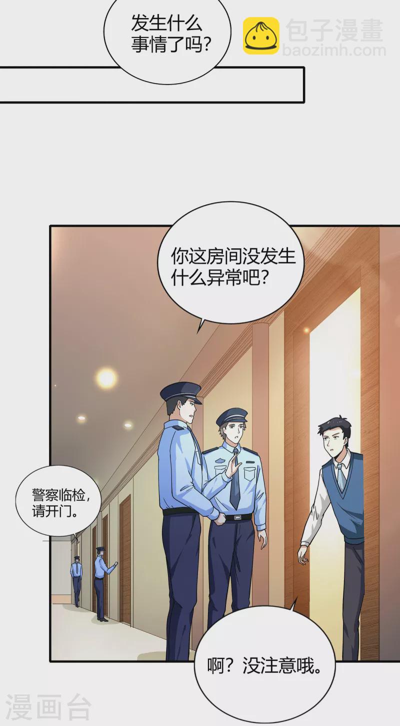 第42话 警察排查-第43话