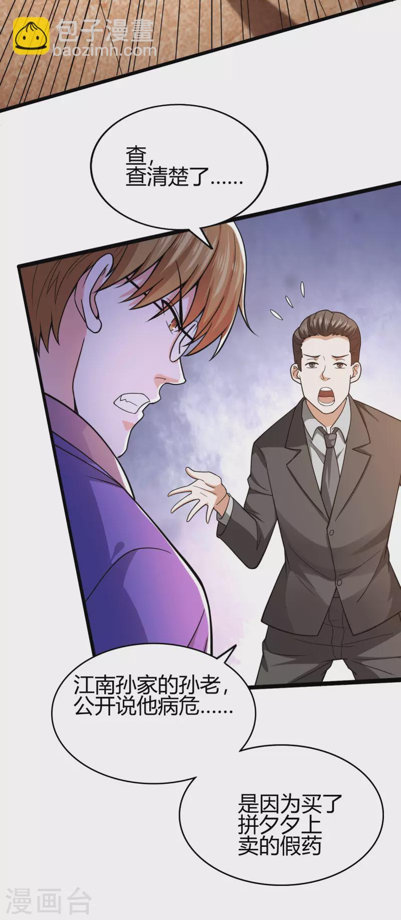 第46话 关明玩完！-第47话