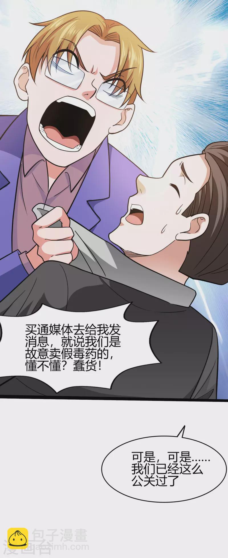 第46话 关明玩完！-第47话