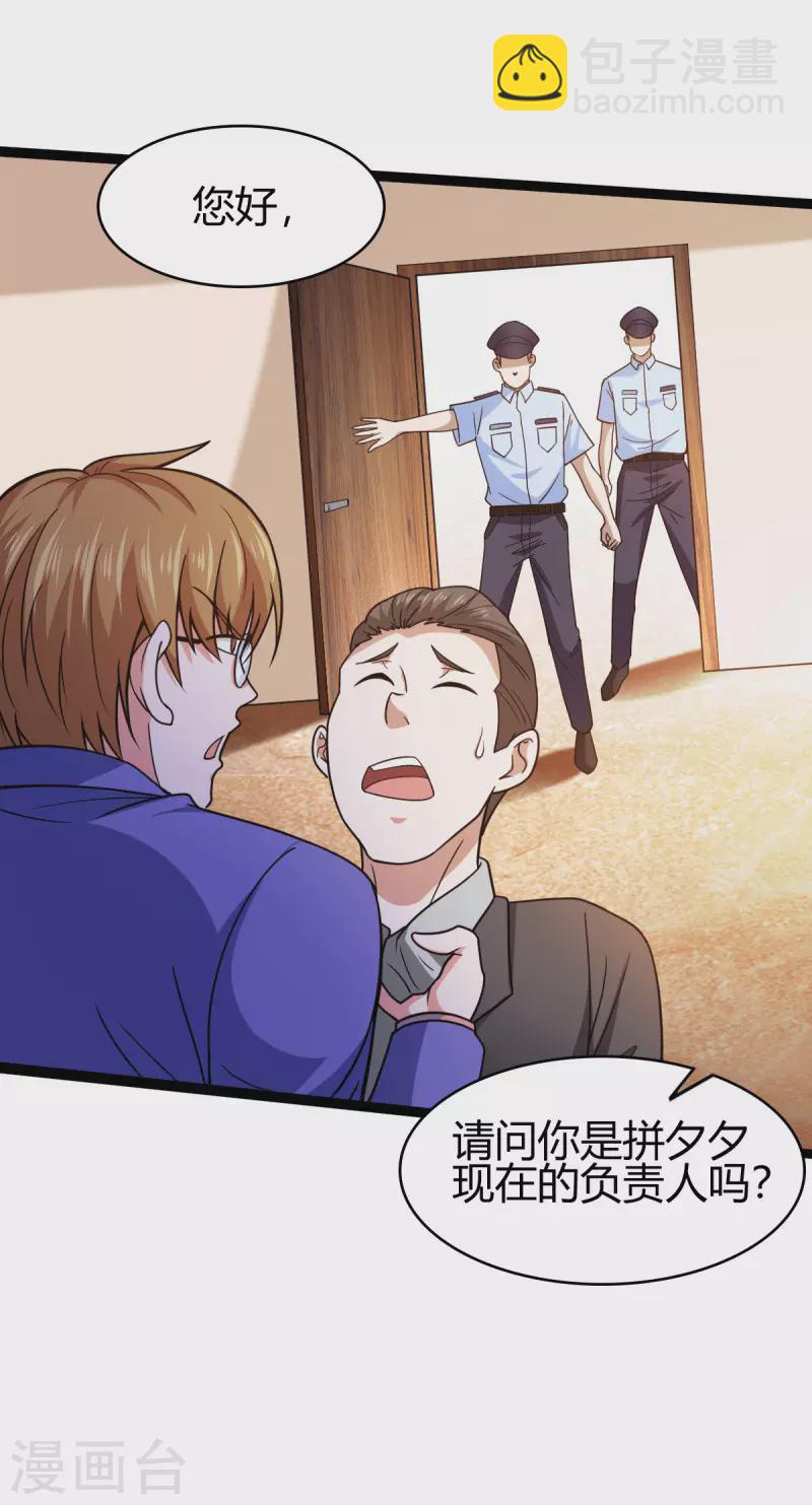 第46话 关明玩完！-第47话