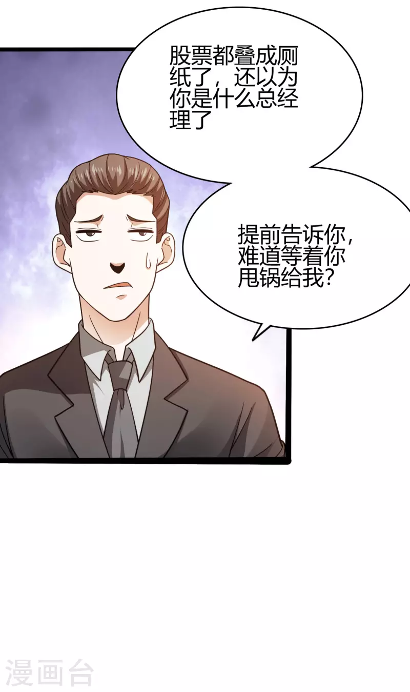 第46话 关明玩完！-第47话