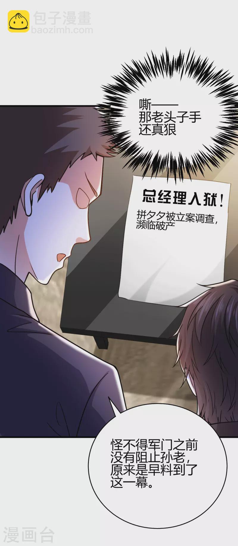 第46话 关明玩完！-第47话