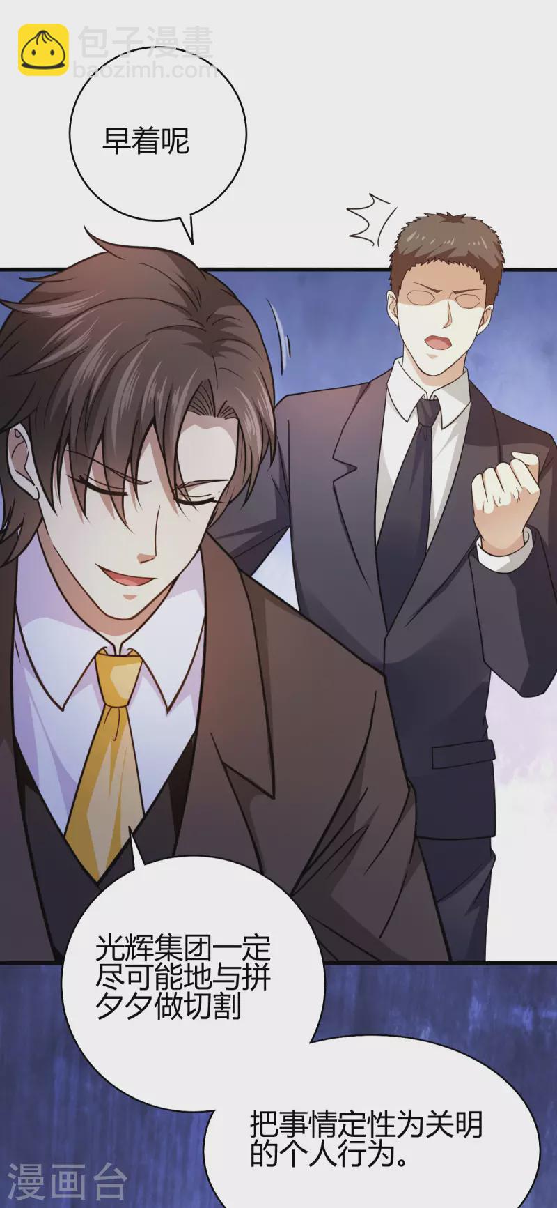 第46话 关明玩完！-第47话