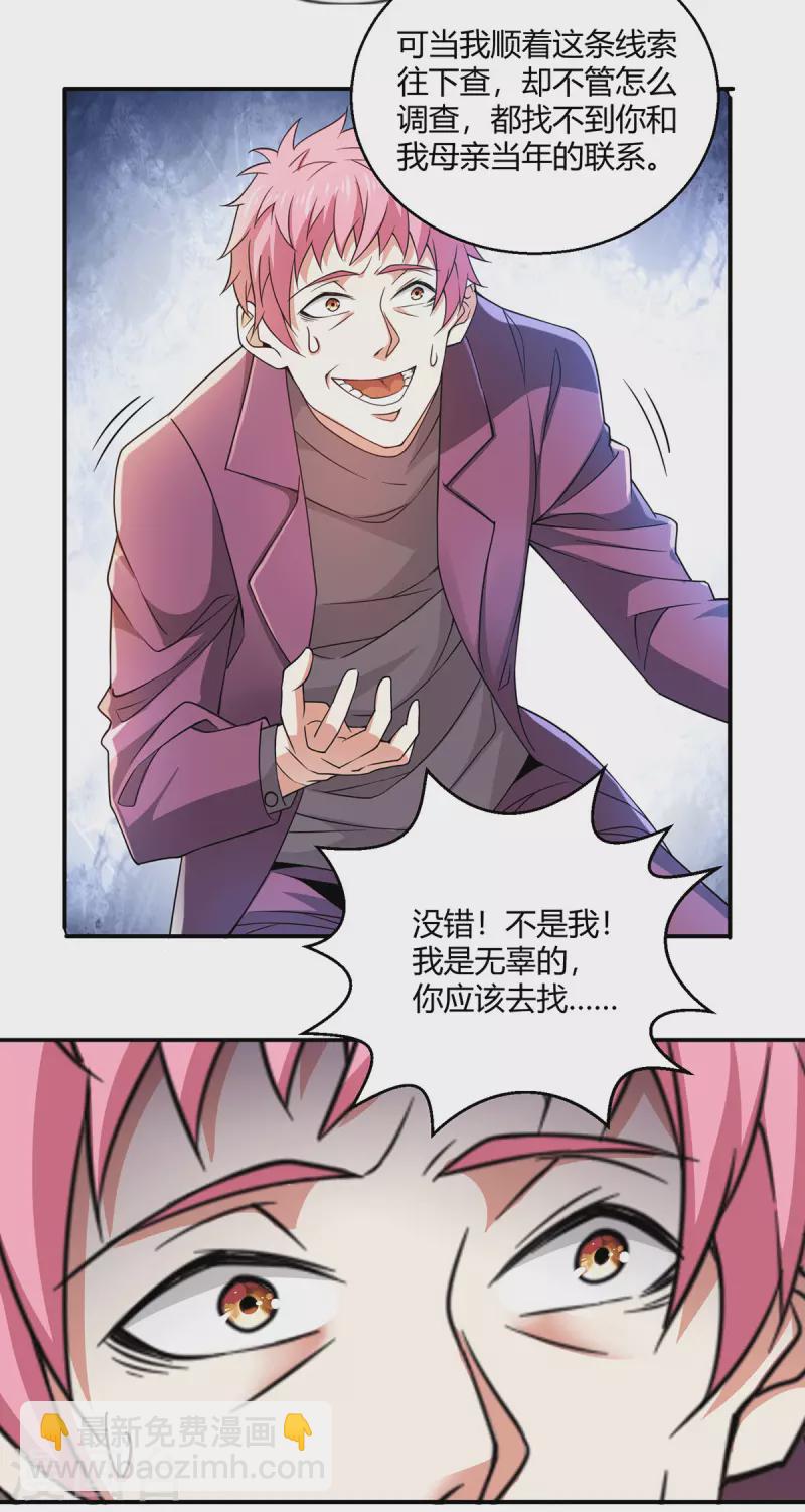 第48话 真正的背后主使是？-第49话