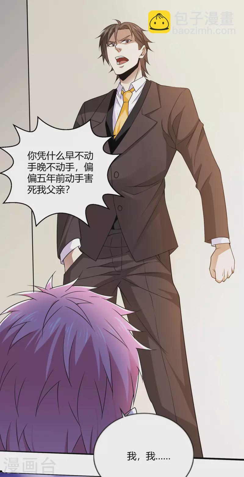 第48话 真正的背后主使是？-第49话