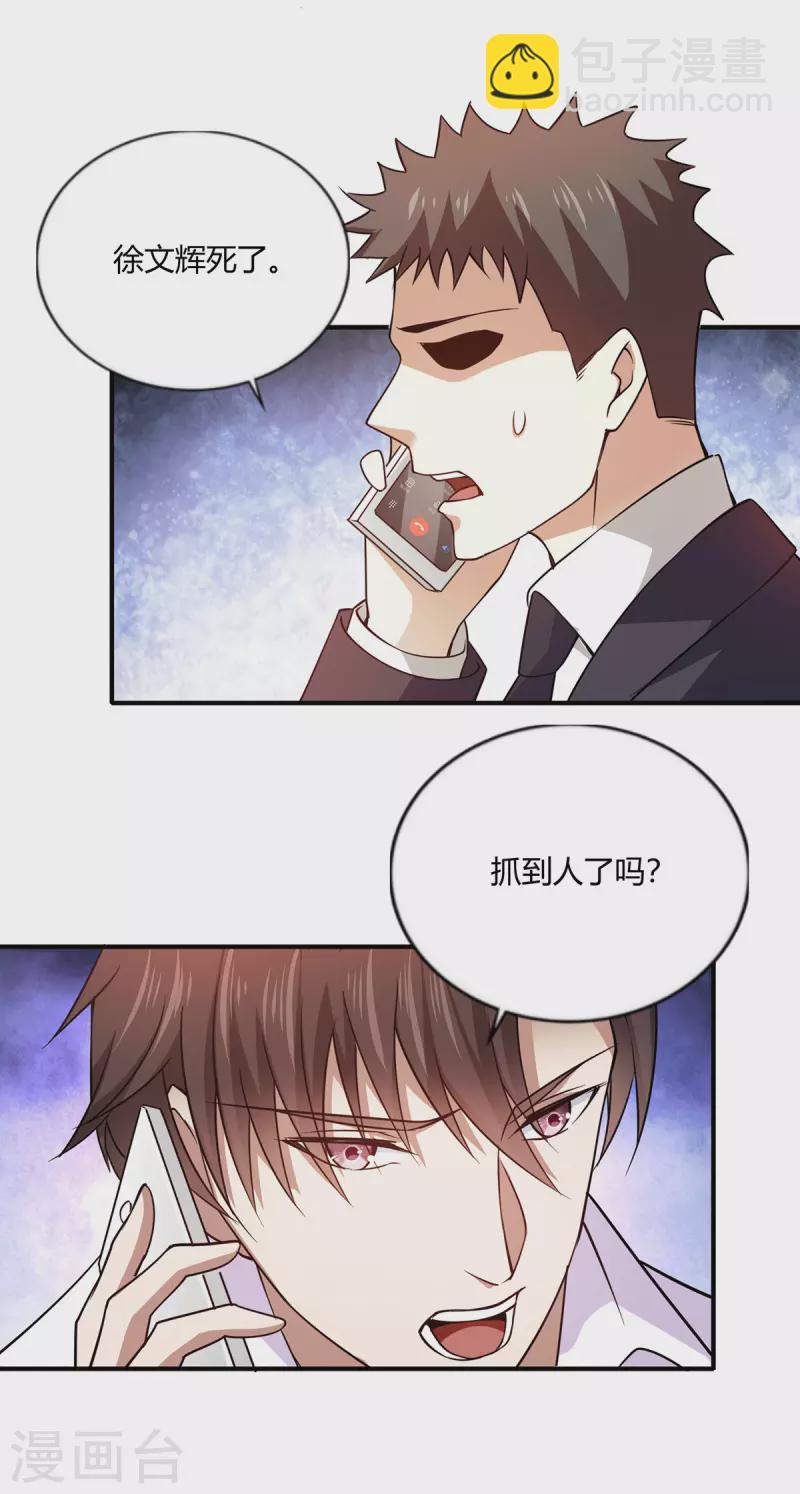 第50话 徐文辉遇害-第51话