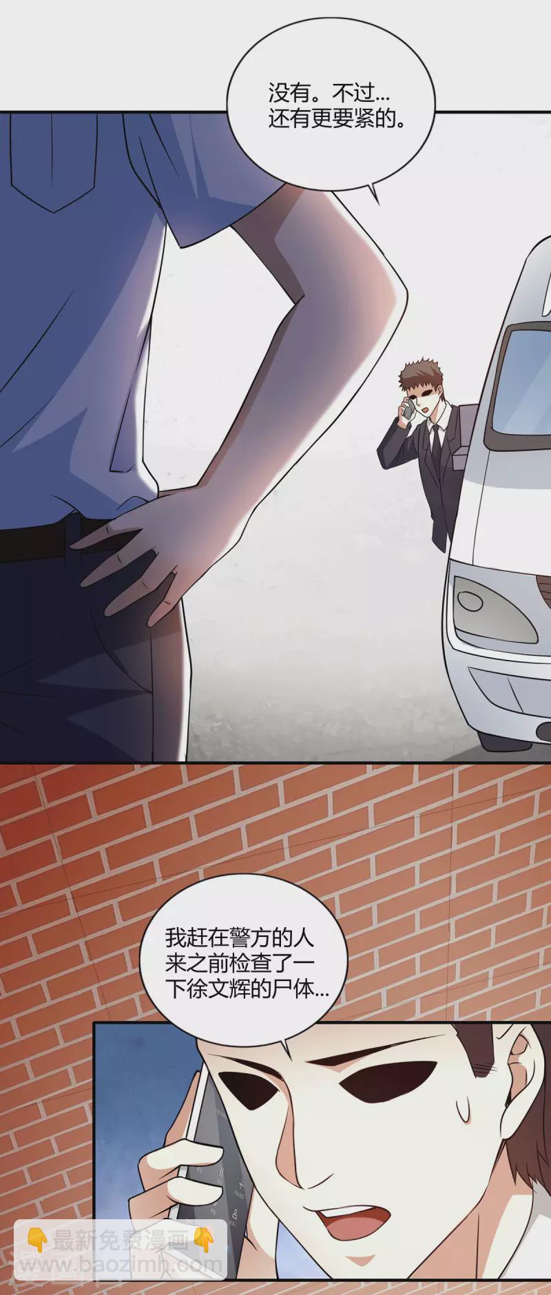 第50话 徐文辉遇害-第51话