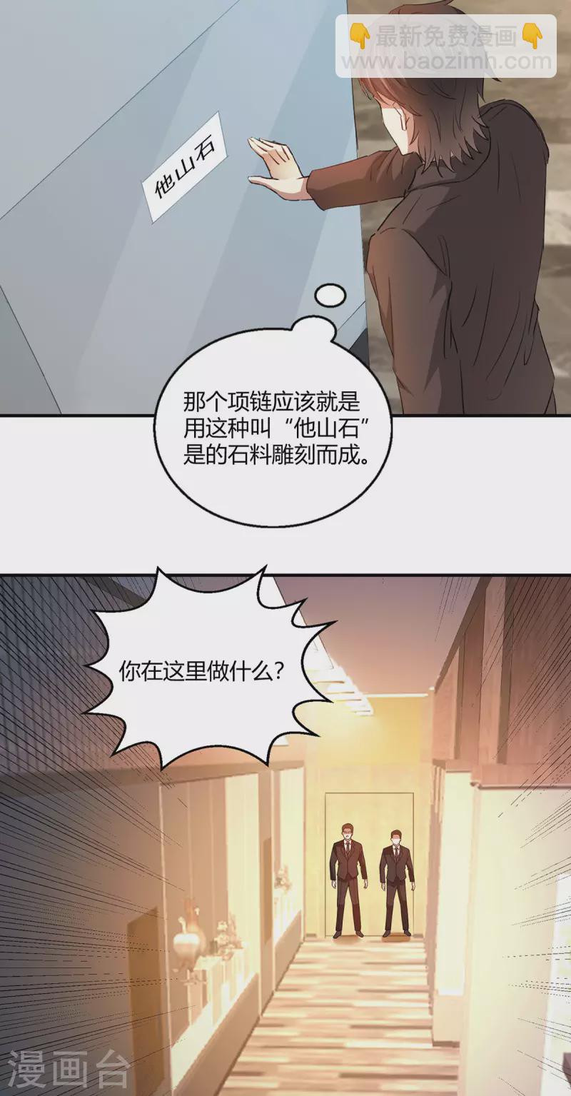 第52话 他山石-第53话