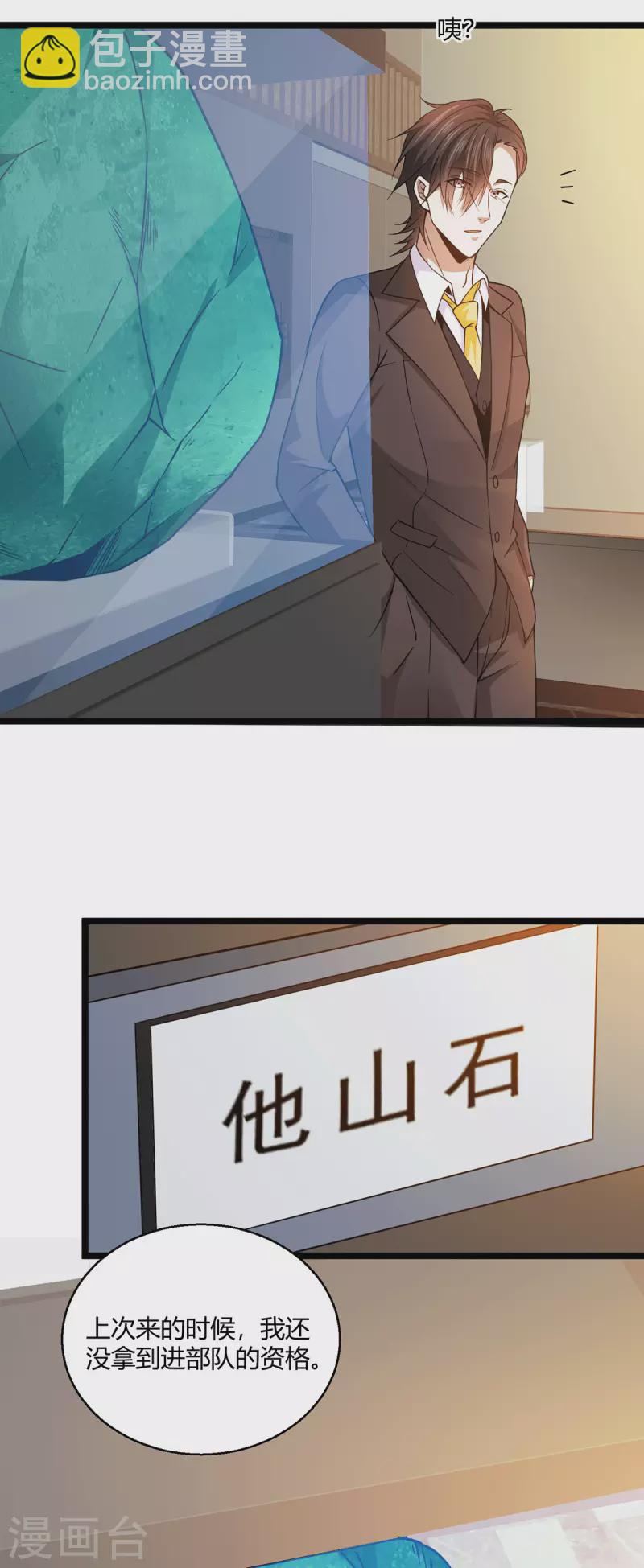 第52话 他山石-第53话